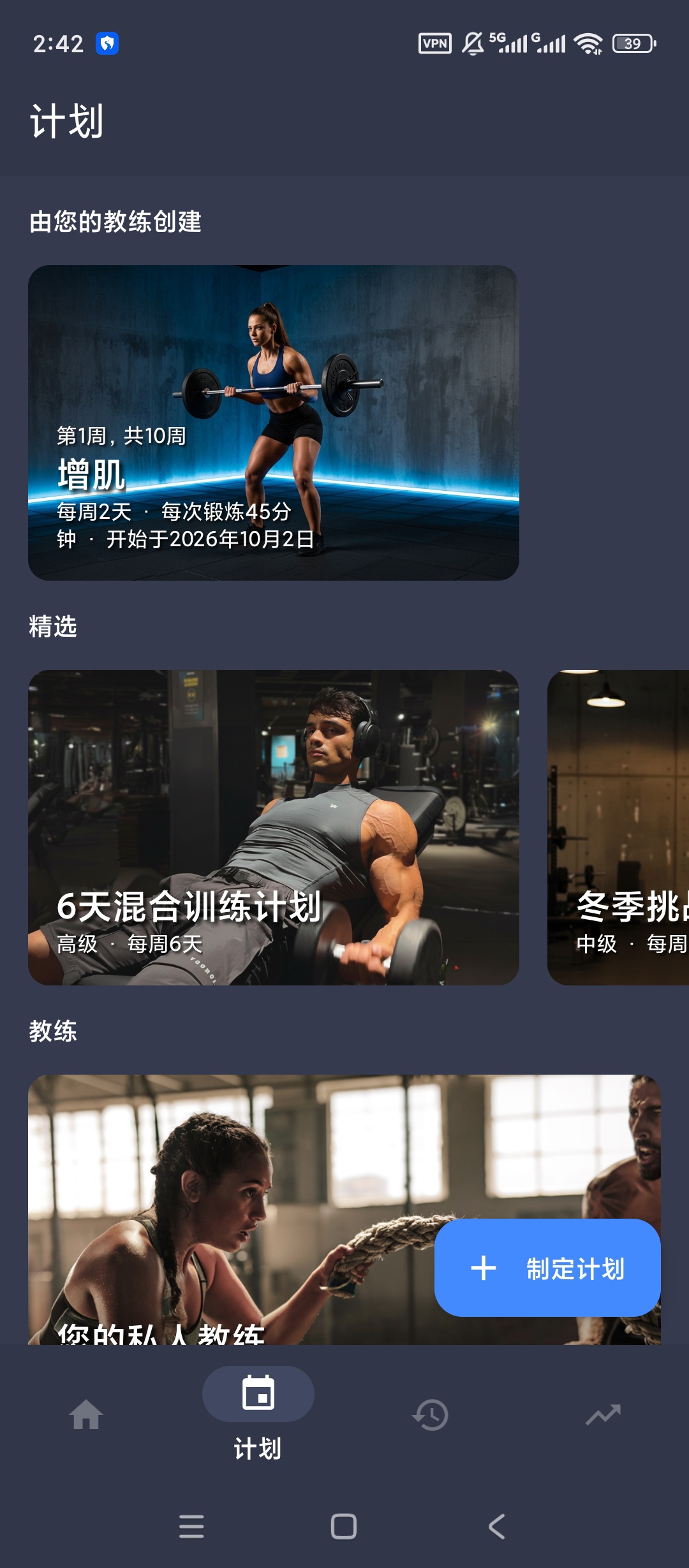 Gym Day高级版健身房训练记录工具第6张插图