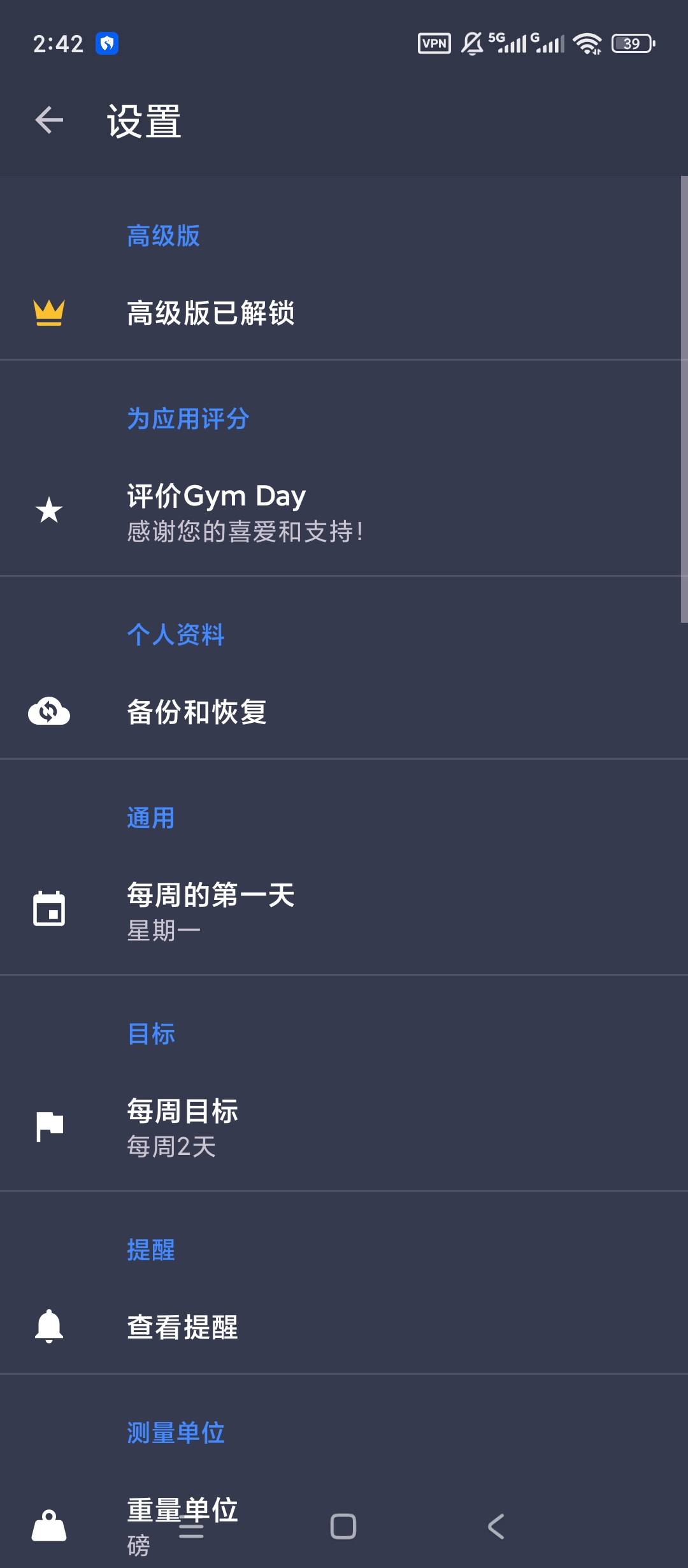 Gym Day高级版健身房训练记录工具第8张插图