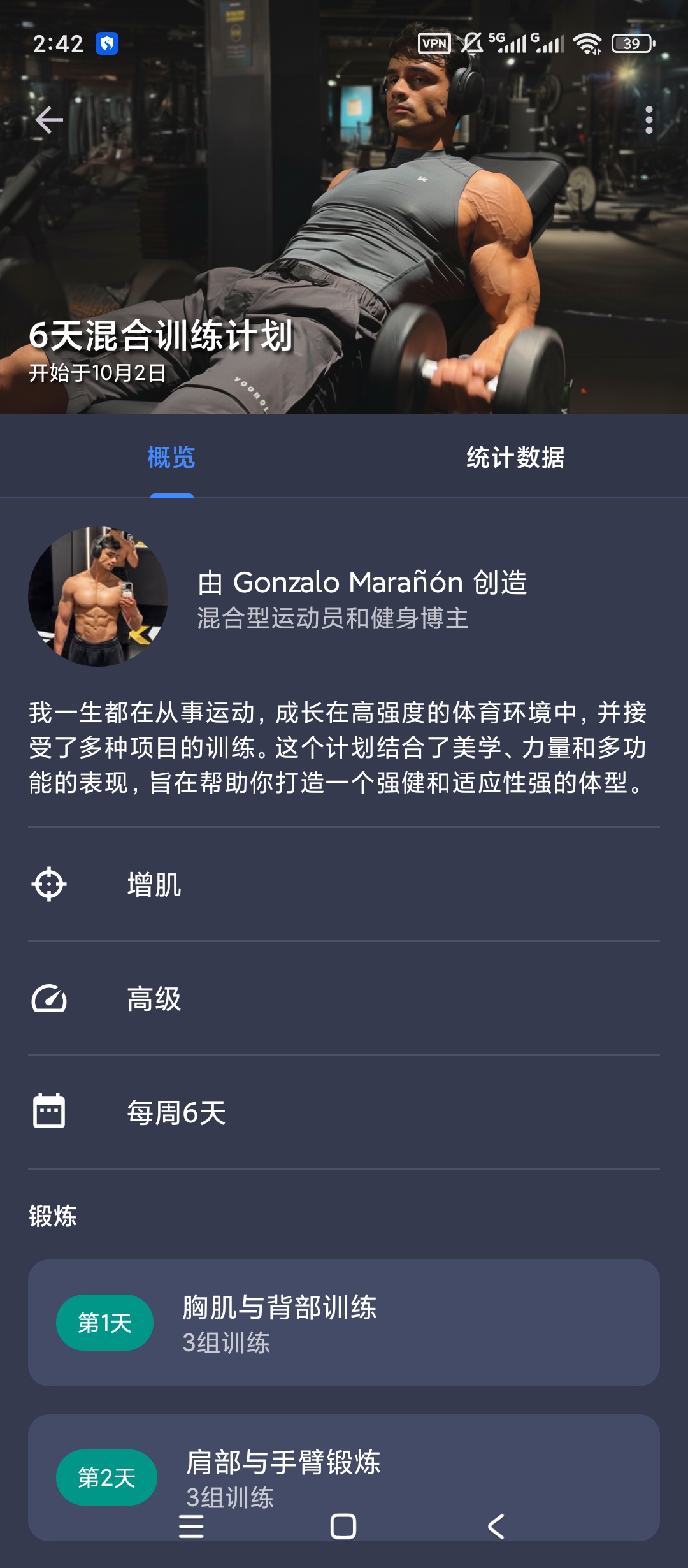 Gym Day高级版健身房训练记录工具第7张插图
