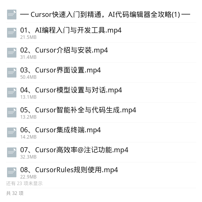 Cursor AI编辑器入门精通全攻略第5张插图