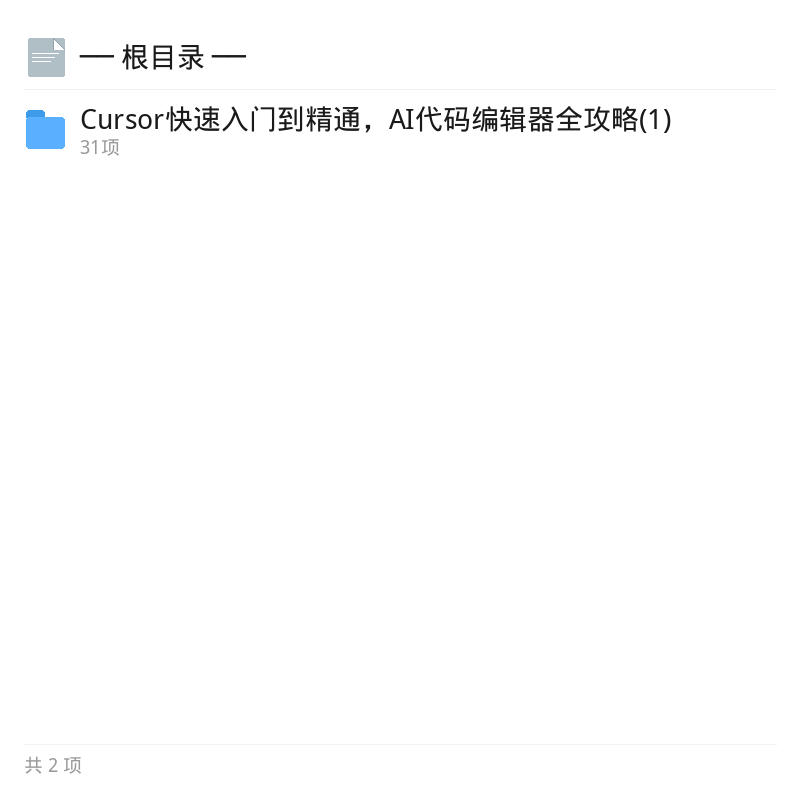 Cursor AI编辑器入门精通全攻略第4张插图