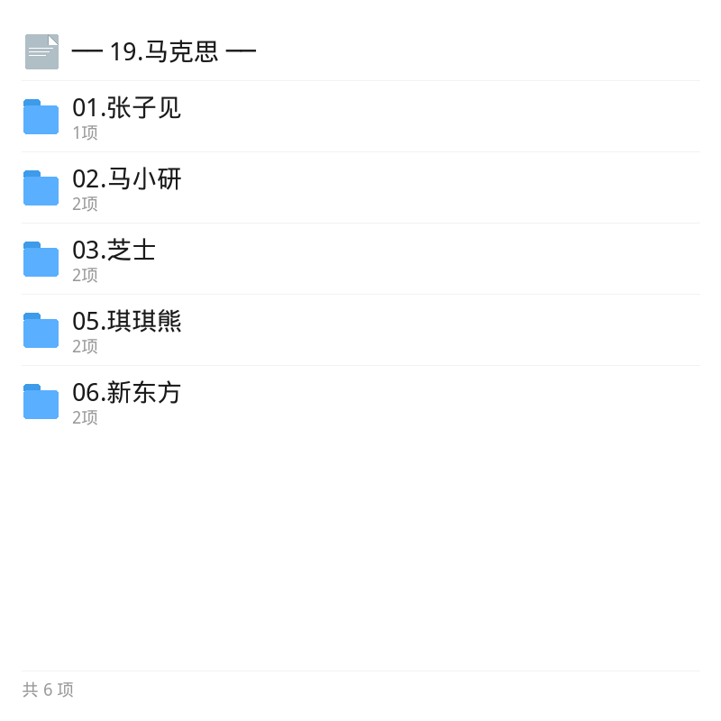 考研马克思专业课资料第5张插图