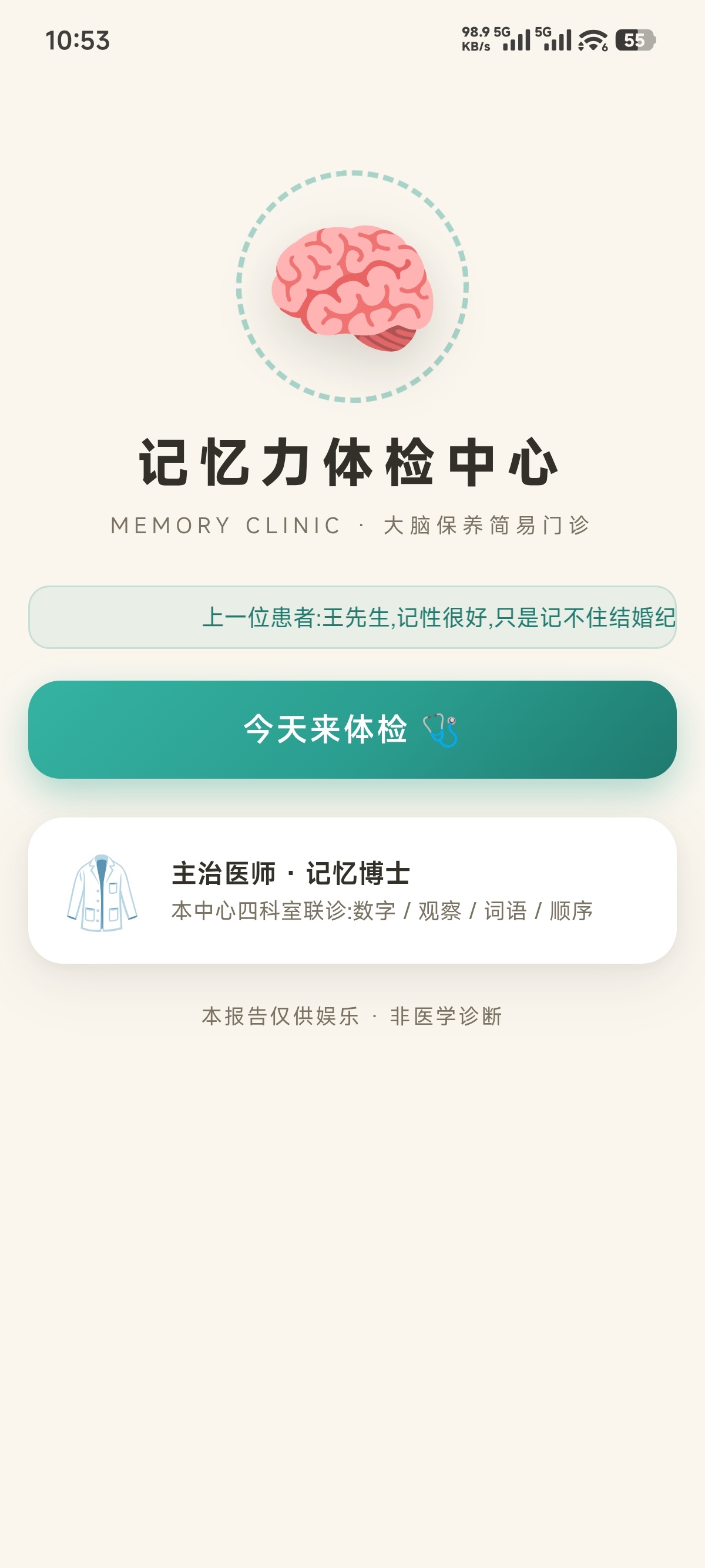原创软件记忆力体检中心第4张插图