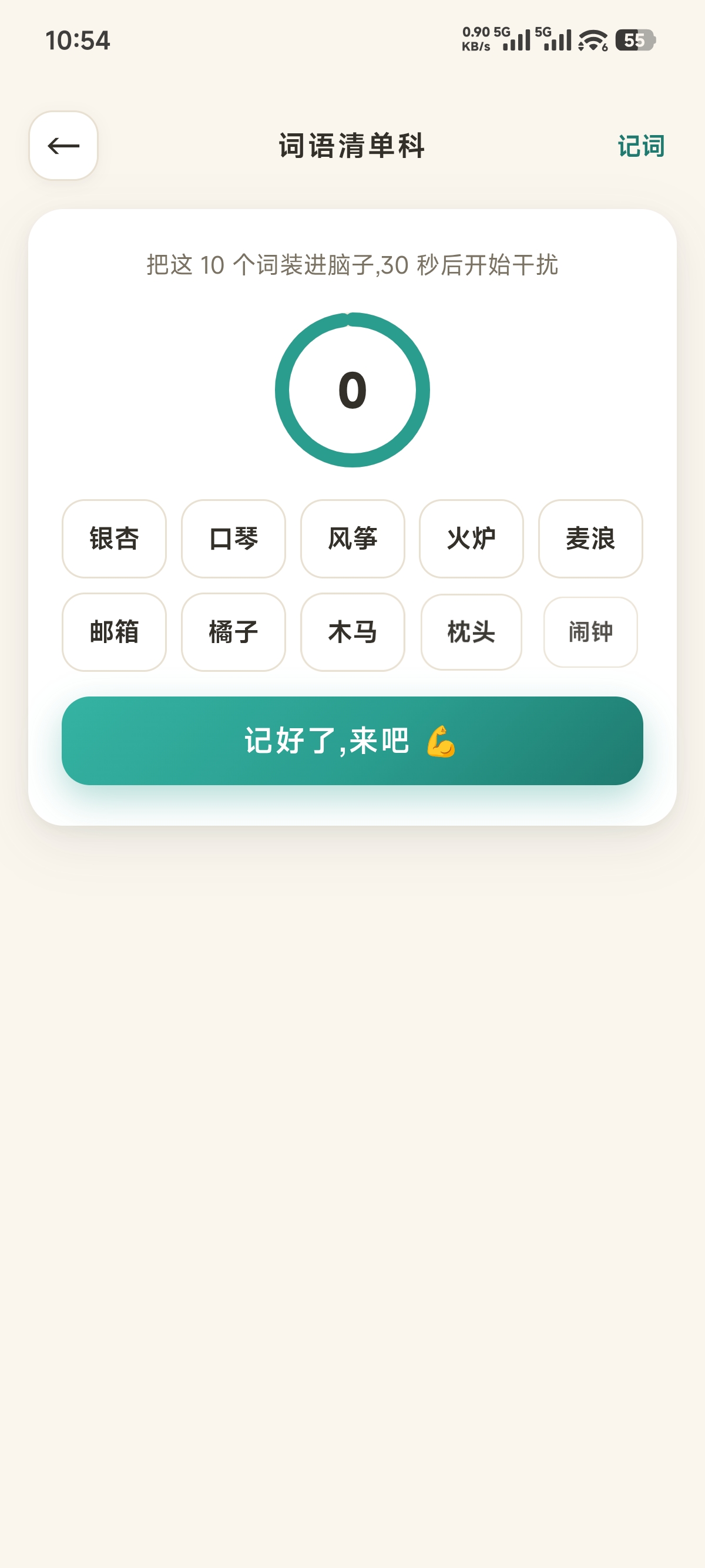 原创软件记忆力体检中心第8张插图 原创软件记忆力体检中心第8张插图