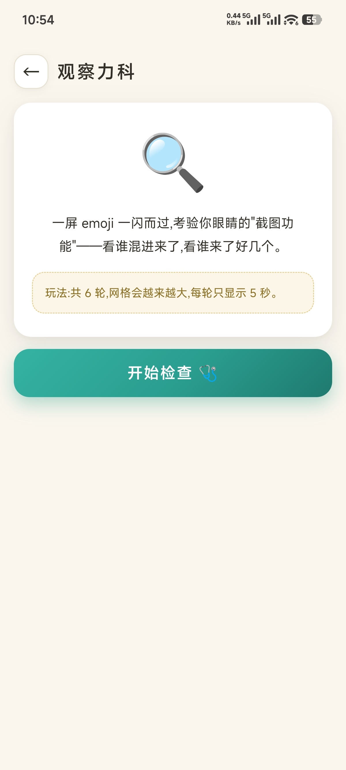 原创软件记忆力体检中心第7张插图