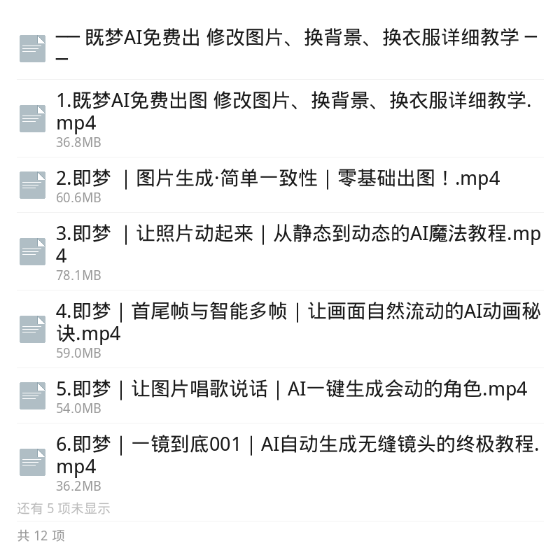 既梦AI免费修图换装教程第5张插图