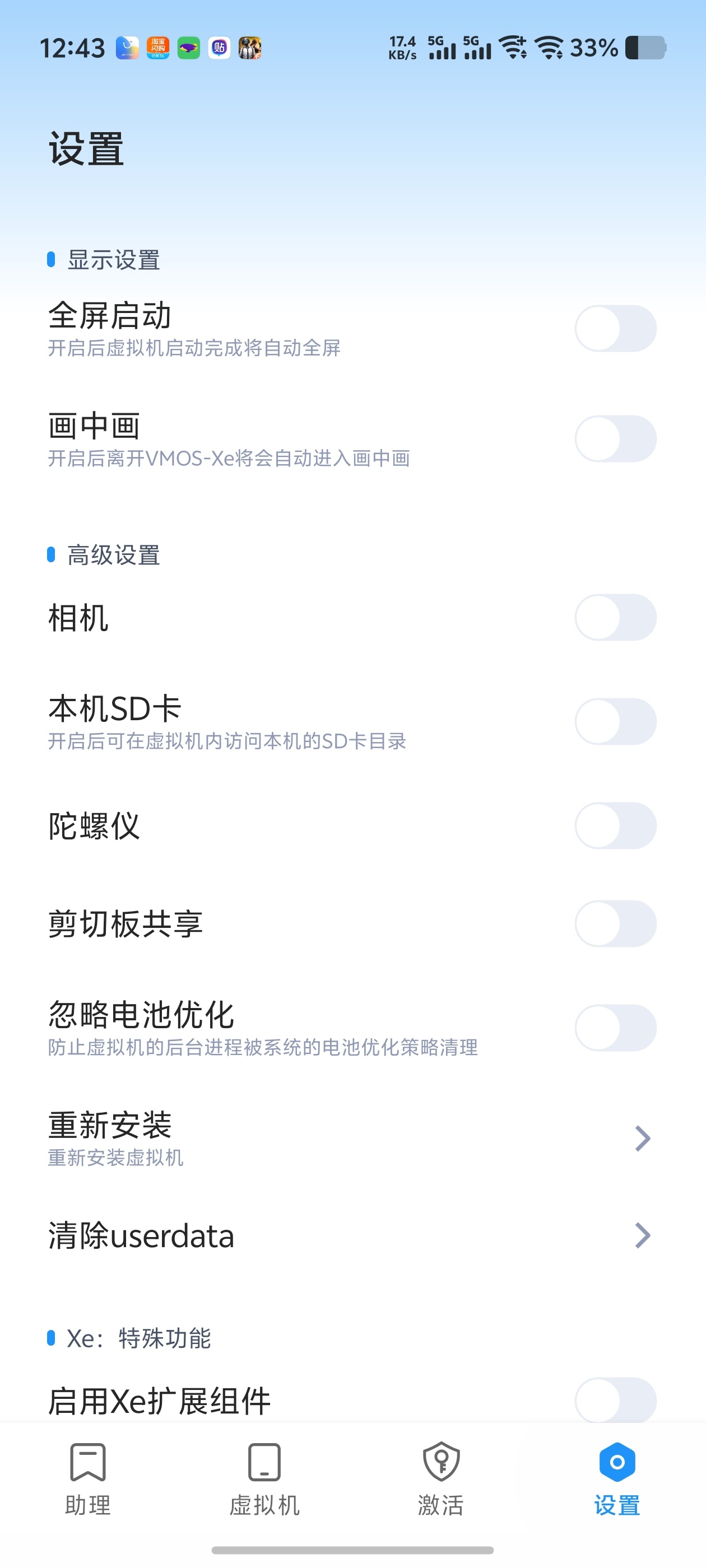 VMOS-Xe强悍版本虚拟机！内置面具独立虚拟安卓系统第7张插图