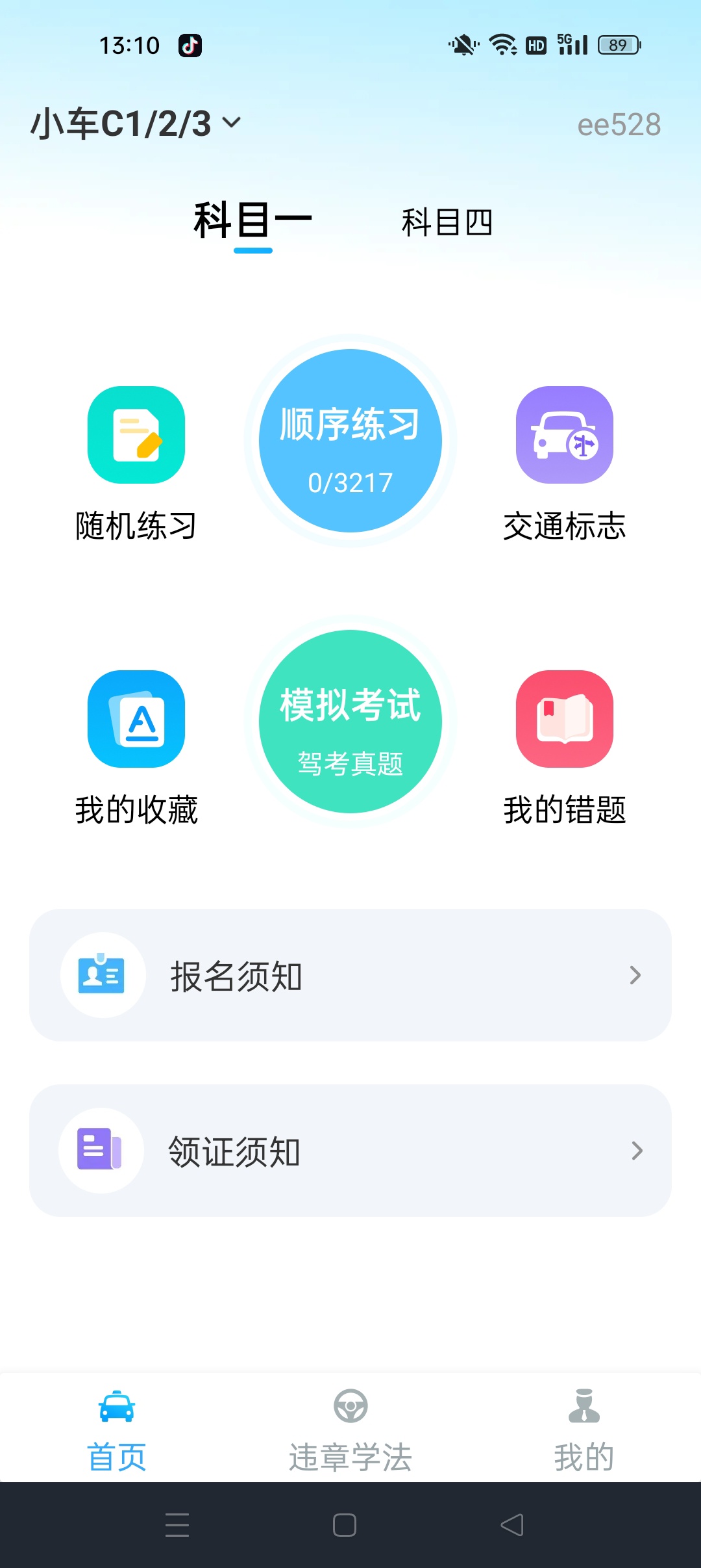 驾练考点免费版⭐免费学习驾考知识⭐第5张插图