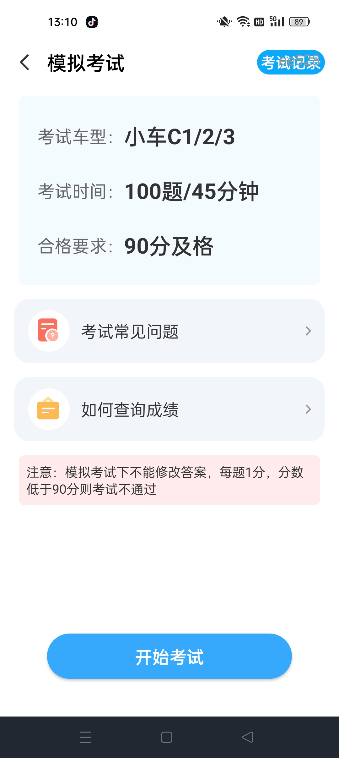 驾练考点免费版⭐免费学习驾考知识⭐第6张插图