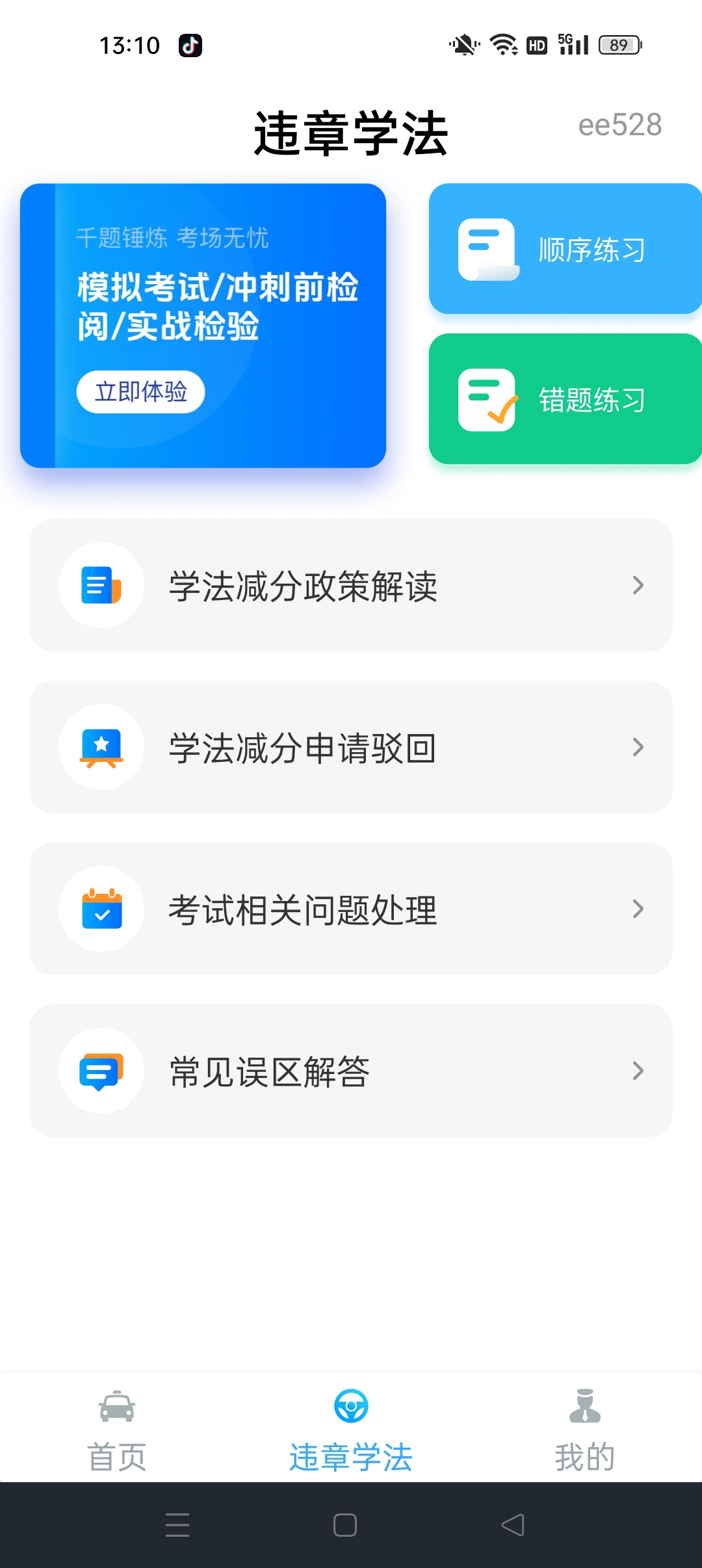 驾练考点免费版⭐免费学习驾考知识⭐第7张插图