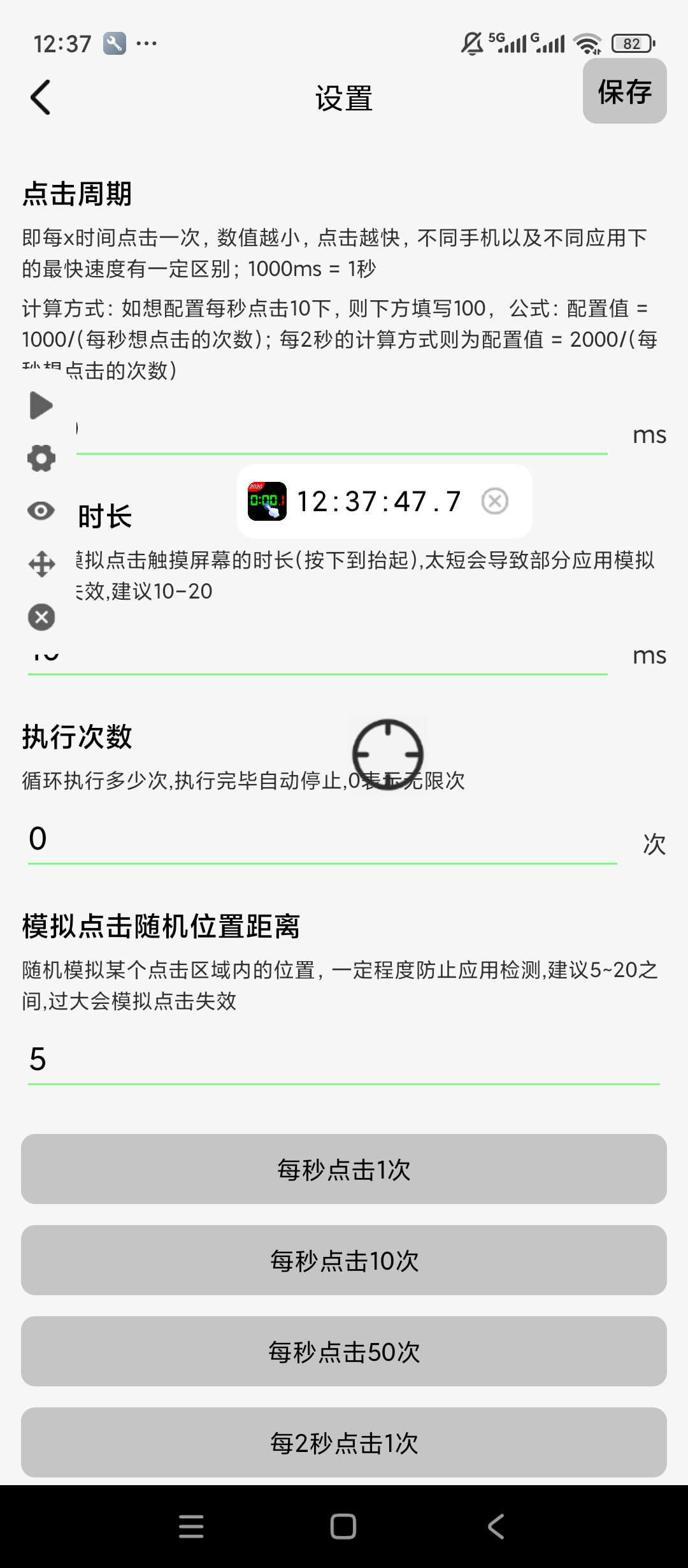 悬浮时钟点击器悬浮精准时钟显示自定义自动点击第6张插图 悬浮时钟点击器悬浮精准时钟显示自定义自动点击第6张插图