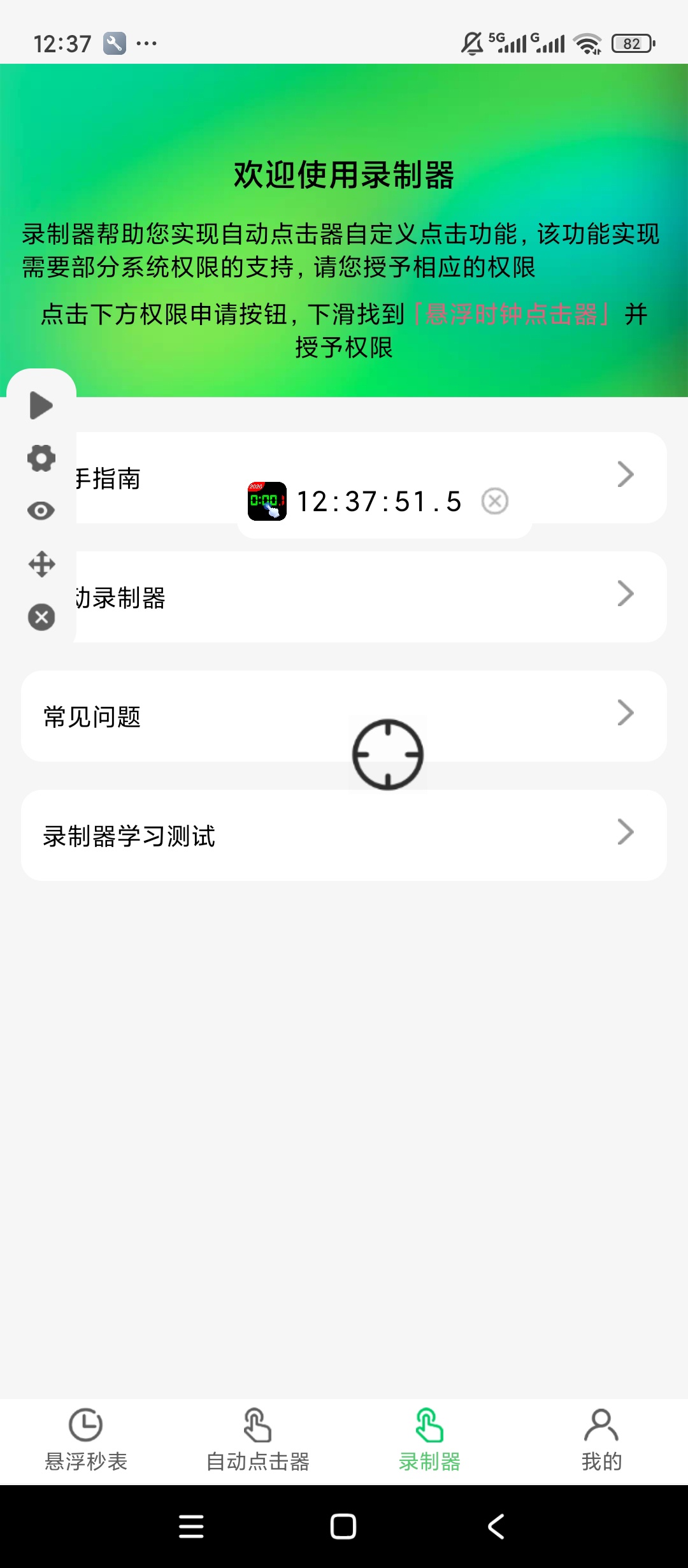悬浮时钟点击器悬浮精准时钟显示自定义自动点击第8张插图 悬浮时钟点击器悬浮精准时钟显示自定义自动点击第8张插图