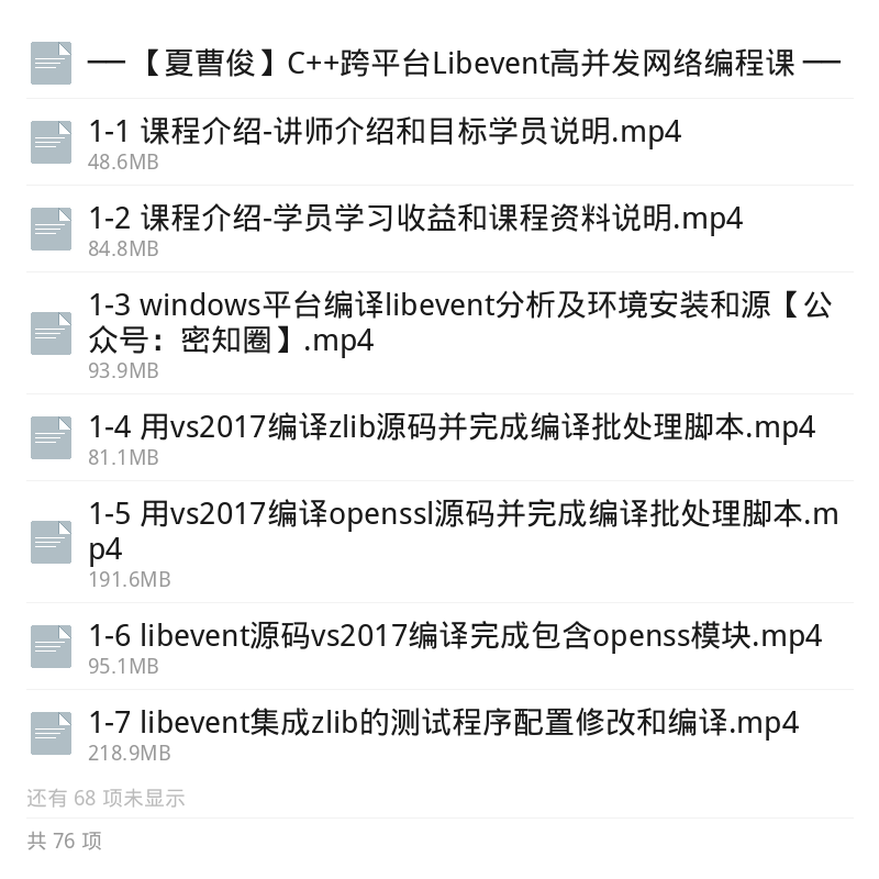 夏曹俊C++ Libevent高并发编程第5张插图