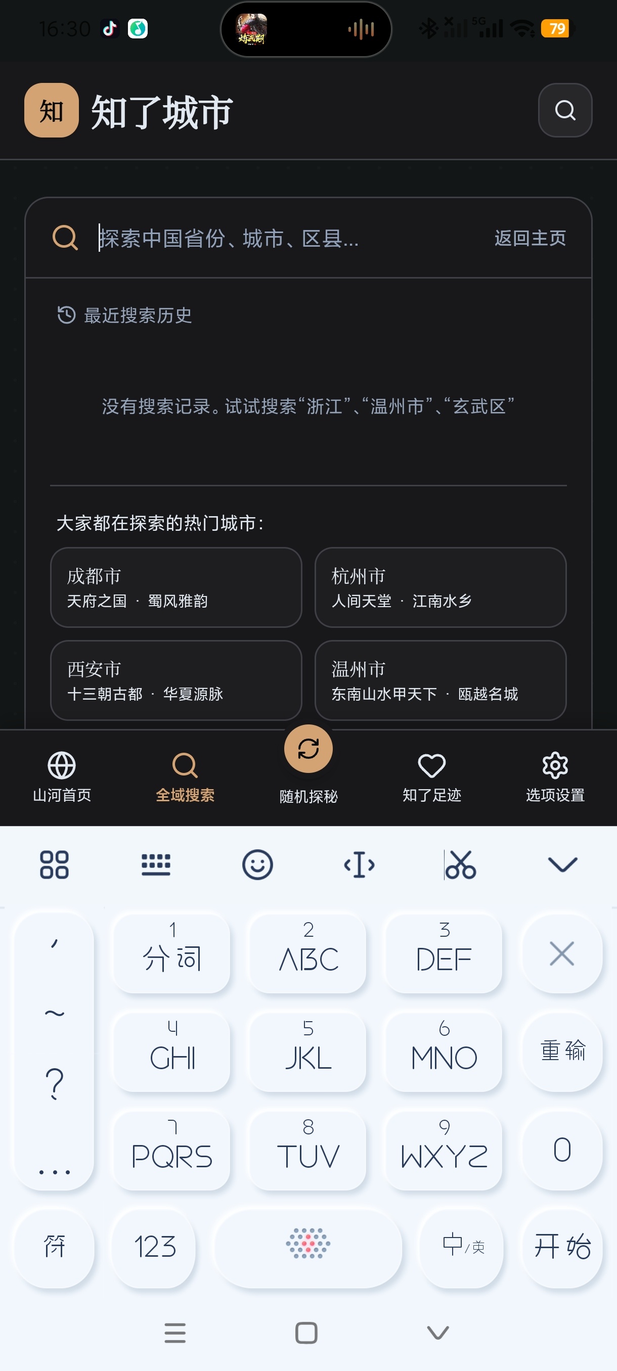 知了城市1.0国风华夏地理探索旅游必备神器第8张插图