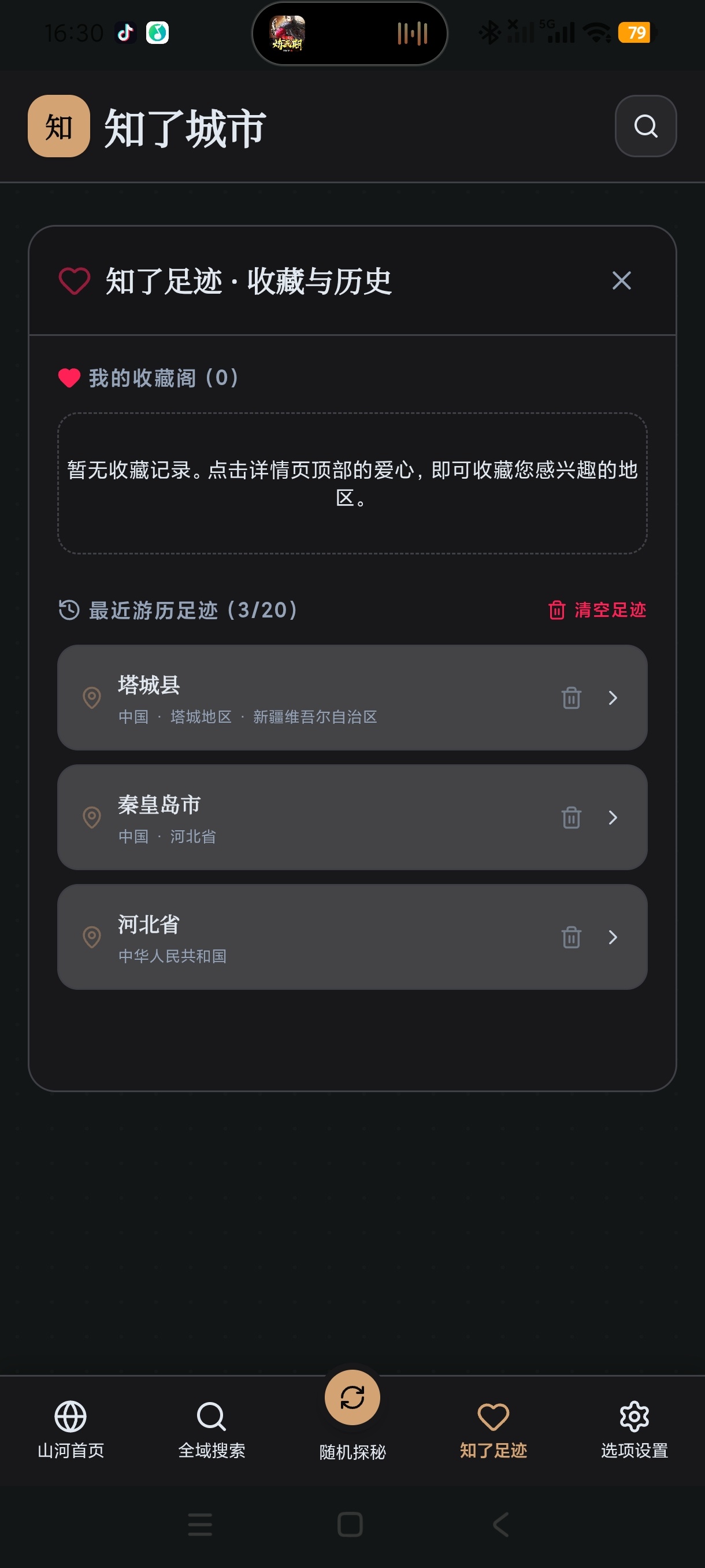 知了城市1.0国风华夏地理探索旅游必备神器第10张插图