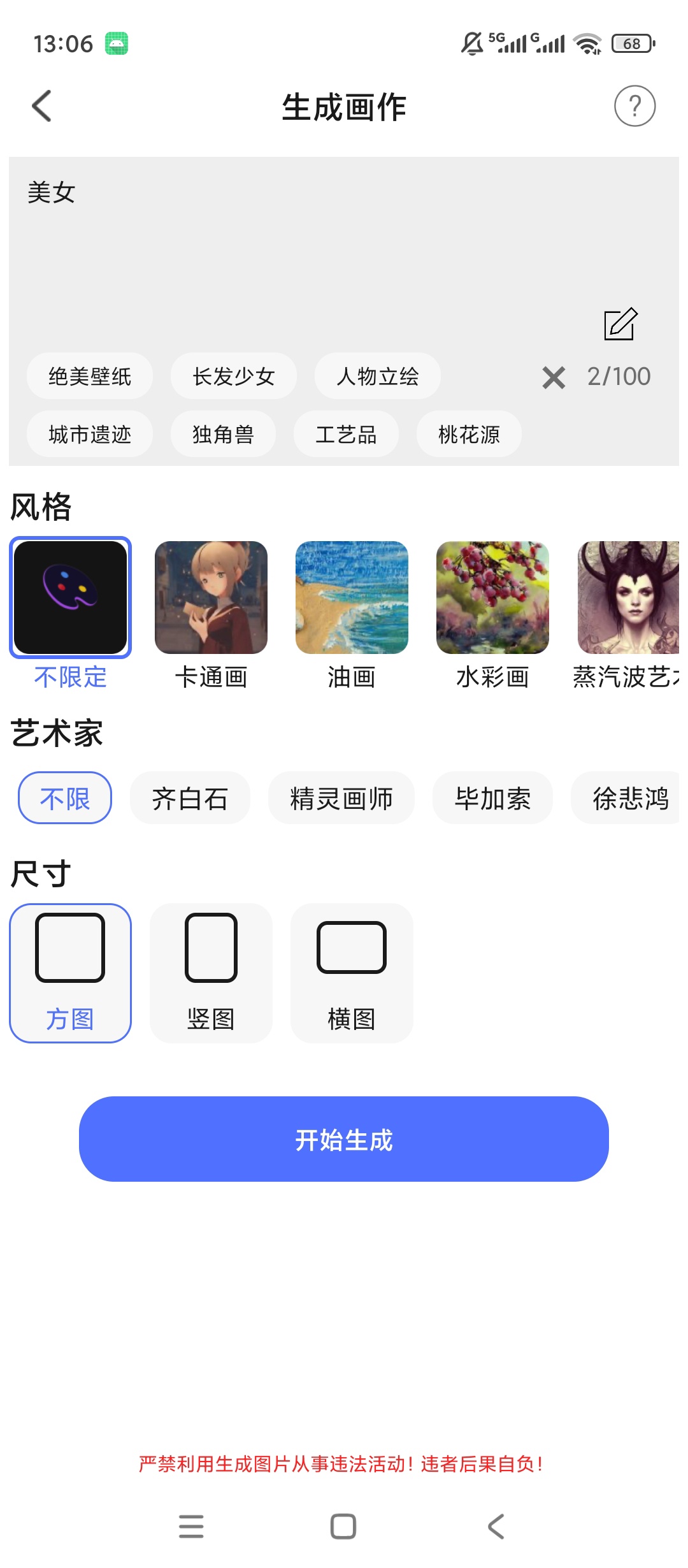 原创解锁AI辅助绘画解锁会员无限AI文生图绘画创作第5张插图 原创解锁AI辅助绘画解锁会员无限AI文生图绘画创作第5张插图