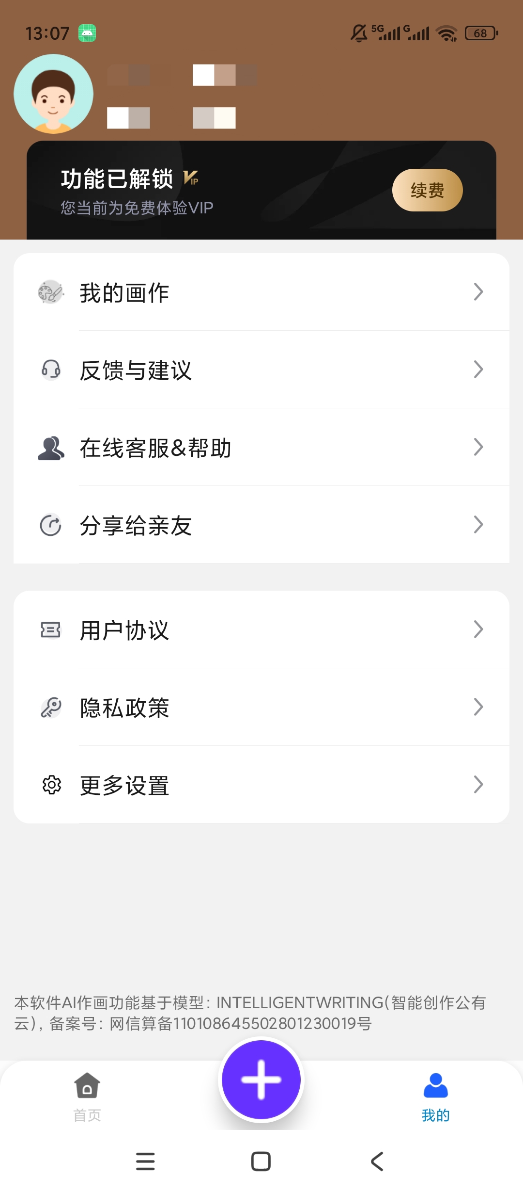 原创解锁AI辅助绘画解锁会员无限AI文生图绘画创作第9张插图 原创解锁AI辅助绘画解锁会员无限AI文生图绘画创作第9张插图