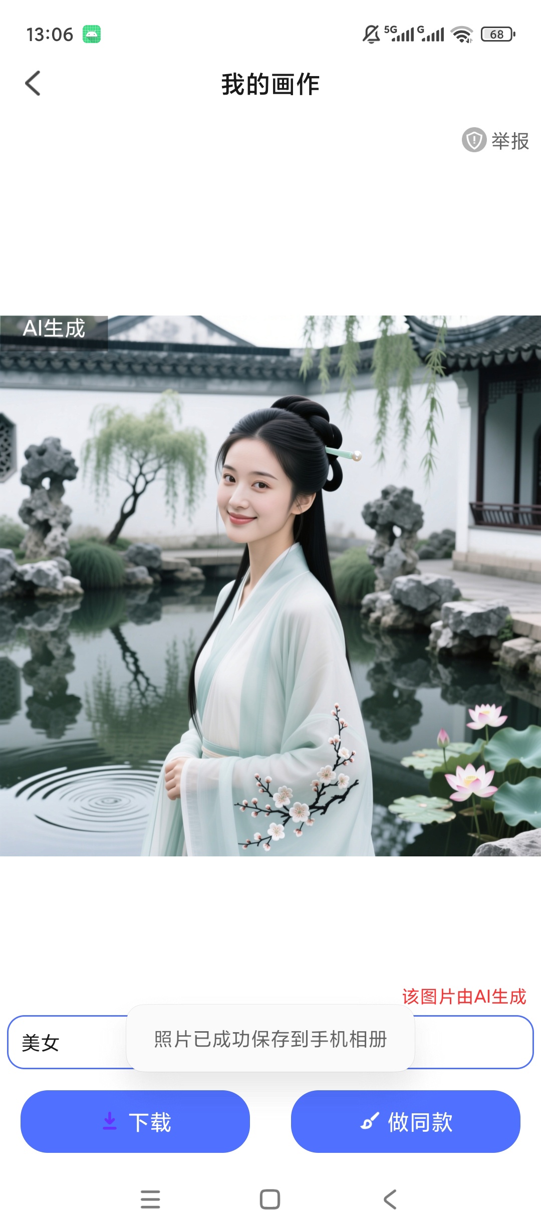 原创解锁AI辅助绘画解锁会员无限AI文生图绘画创作第8张插图 原创解锁AI辅助绘画解锁会员无限AI文生图绘画创作第8张插图
