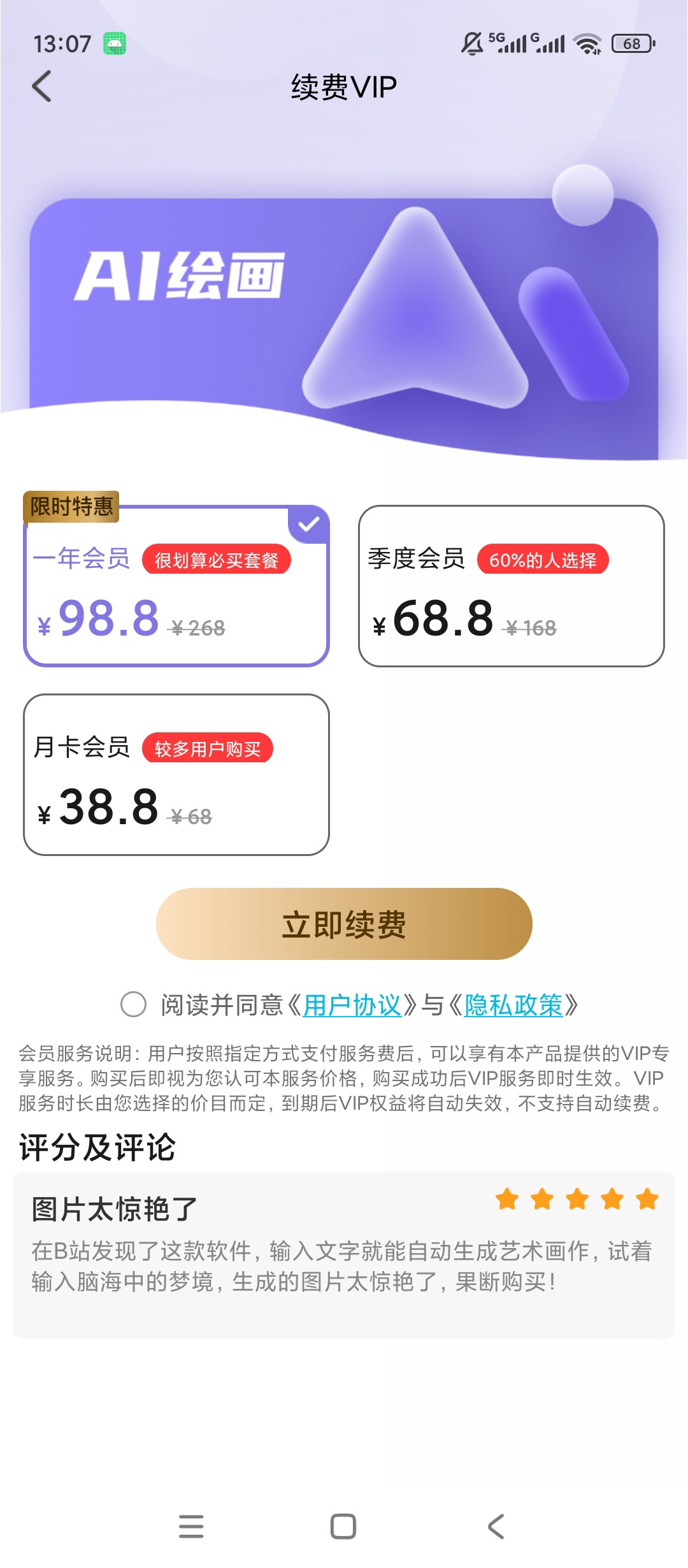 原创解锁AI辅助绘画解锁会员无限AI文生图绘画创作第10张插图 原创解锁AI辅助绘画解锁会员无限AI文生图绘画创作第10张插图