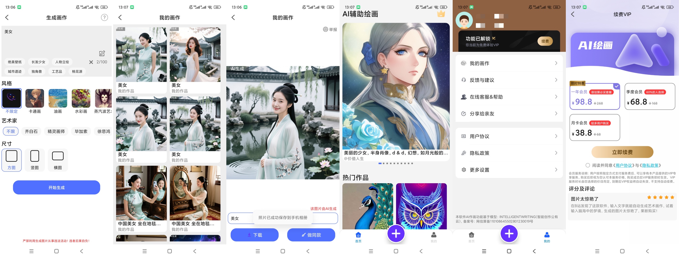 原创解锁AI辅助绘画解锁会员无限AI文生图绘画创作第11张插图 原创解锁AI辅助绘画解锁会员无限AI文生图绘画创作第11张插图