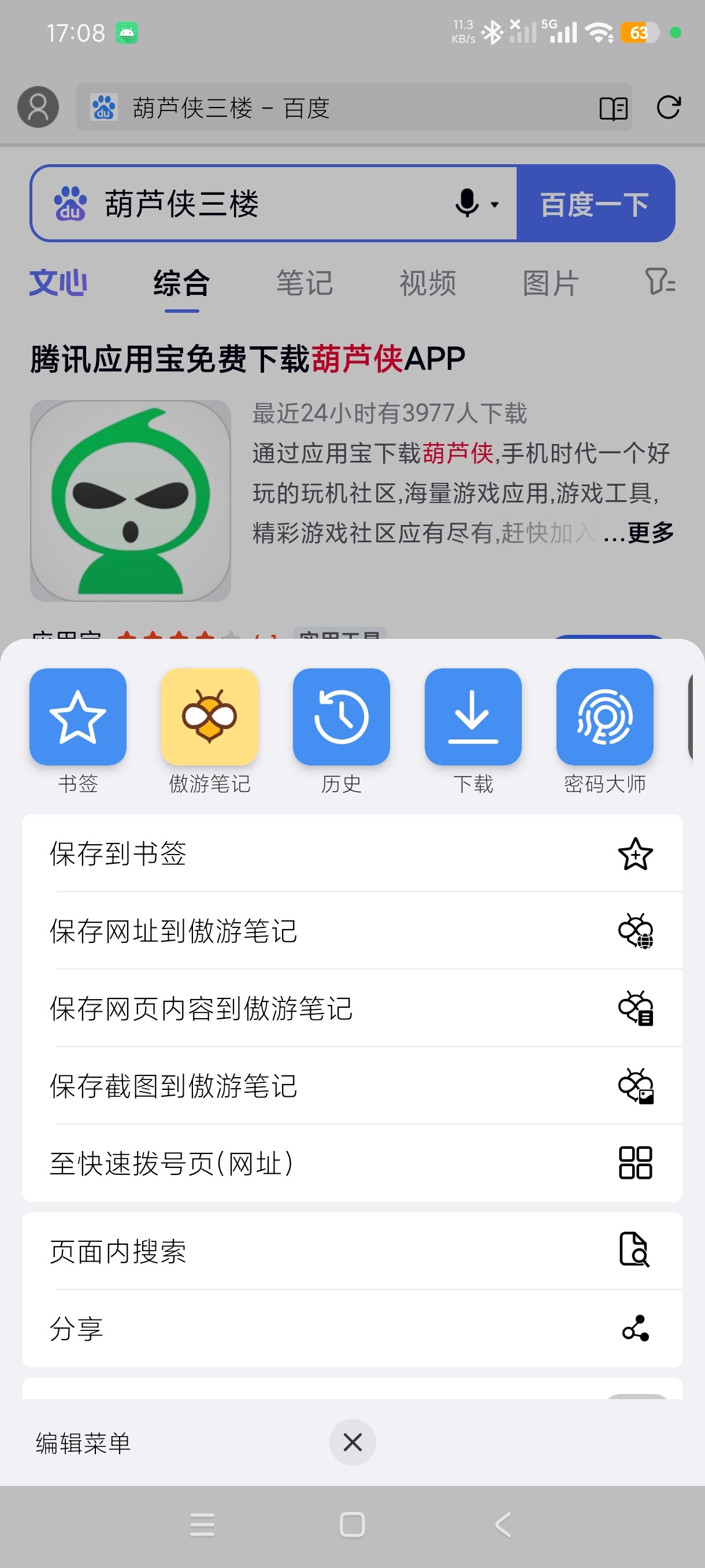 傲游浏览器高速纯净浏览器+任意浏览超权威第6张插图 傲游浏览器高速纯净浏览器+任意浏览超权威第6张插图