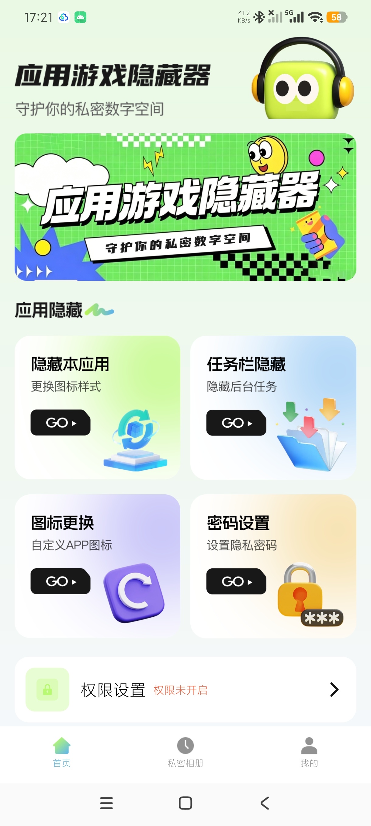 应用游戏隐藏器手机隐私保护神器｜私密必备神器第6张插图