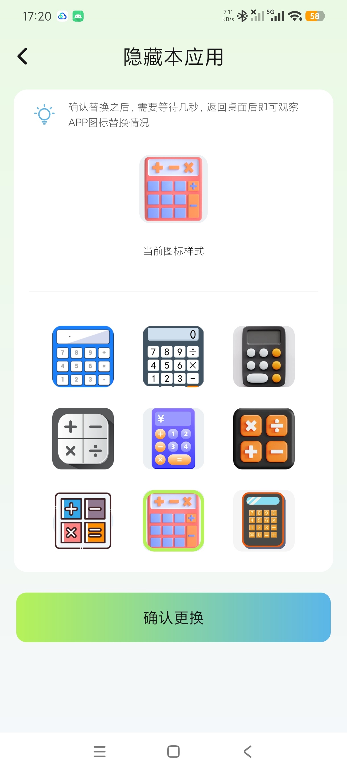 应用游戏隐藏器手机隐私保护神器｜私密必备神器第7张插图