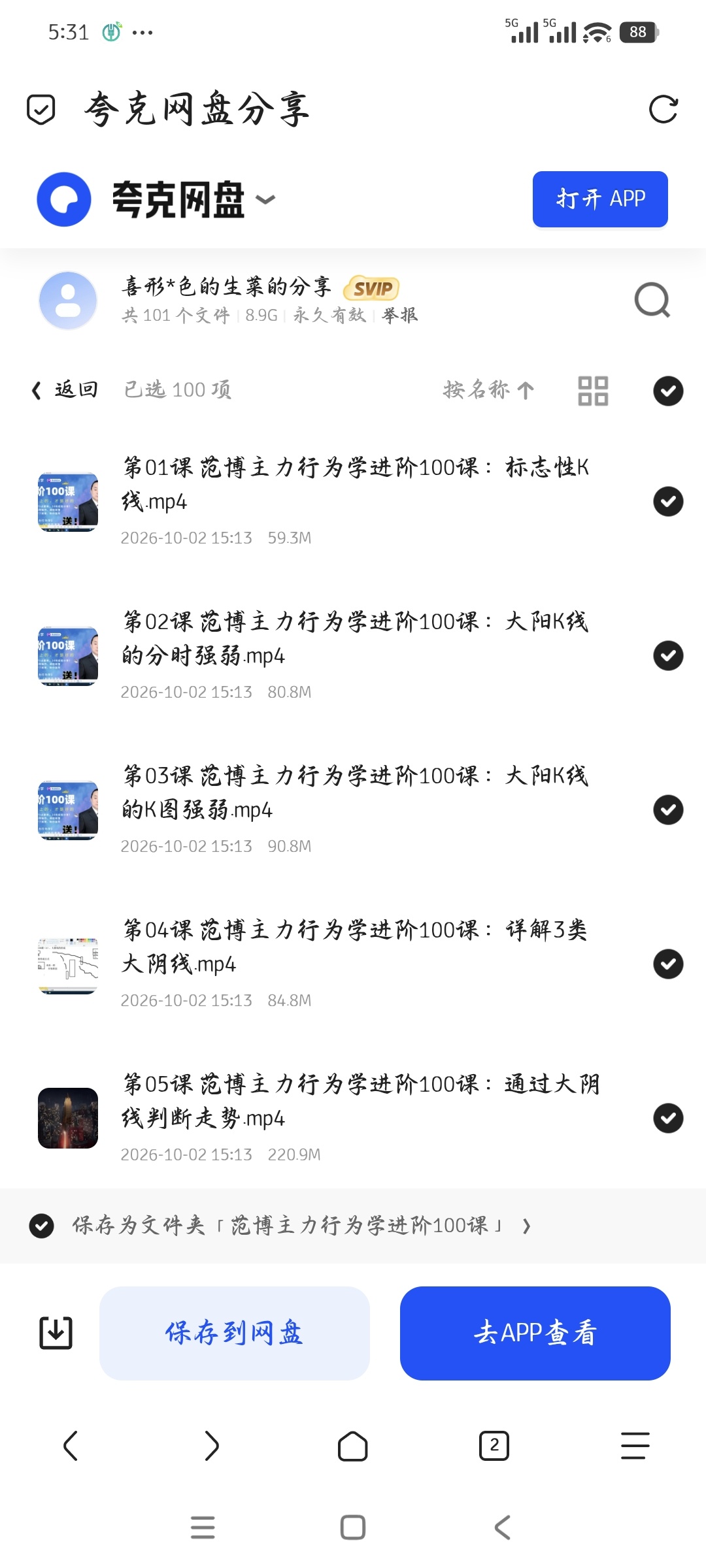 「范博主力行为学进阶100课」第5张插图