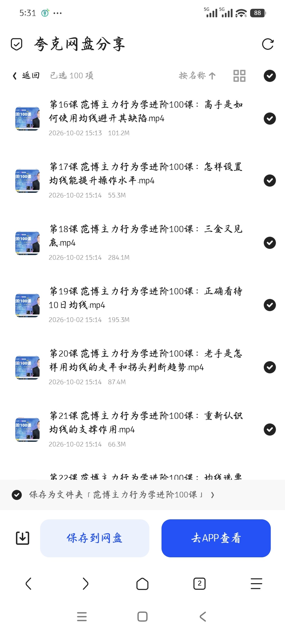 「范博主力行为学进阶100课」第6张插图