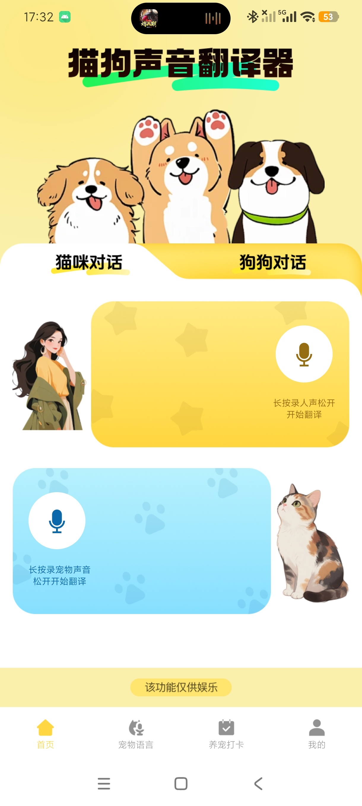 猫狗声音翻译器铲屎官黑科技+双向翻译逗纯净版第5张插图 猫狗声音翻译器铲屎官黑科技+双向翻译逗纯净版第5张插图