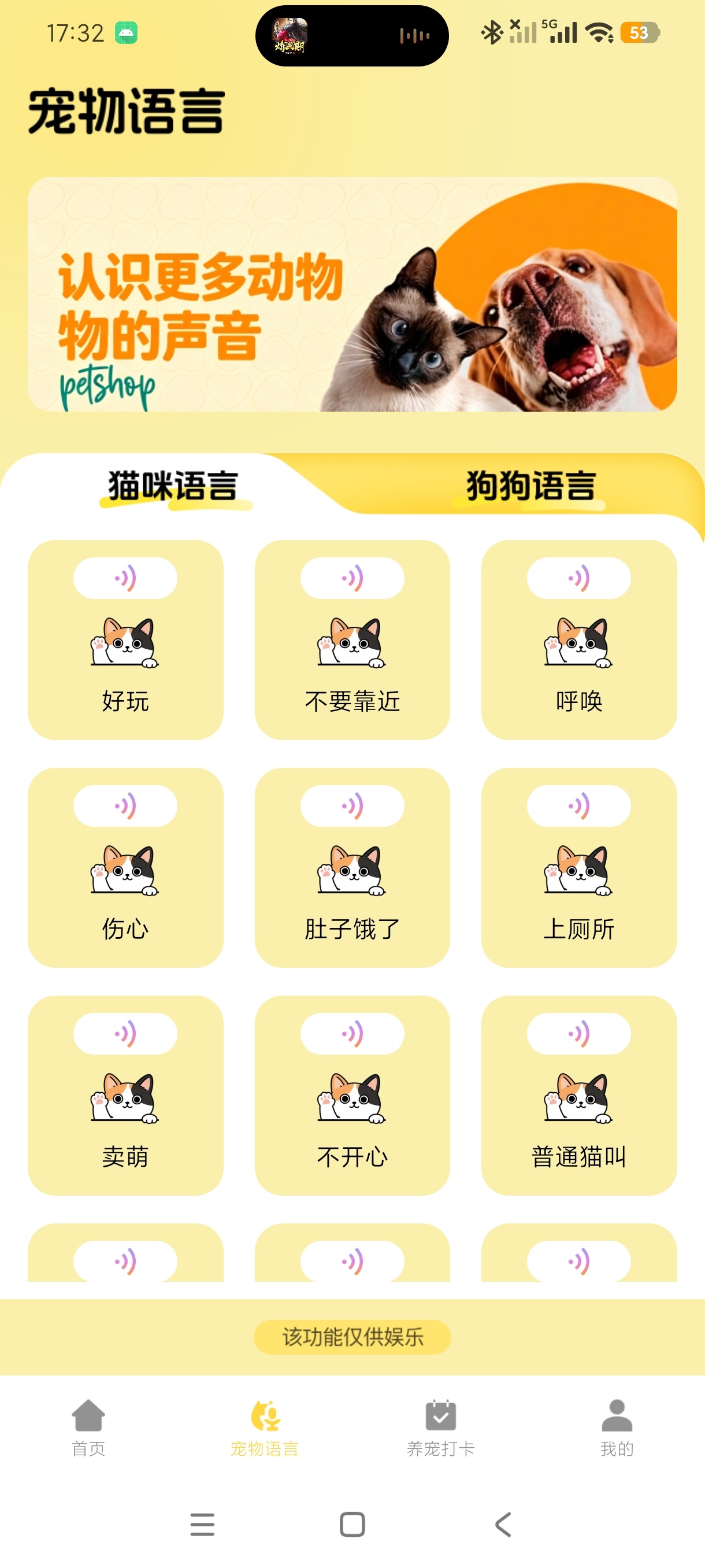 猫狗声音翻译器铲屎官黑科技+双向翻译逗纯净版第6张插图 猫狗声音翻译器铲屎官黑科技+双向翻译逗纯净版第6张插图