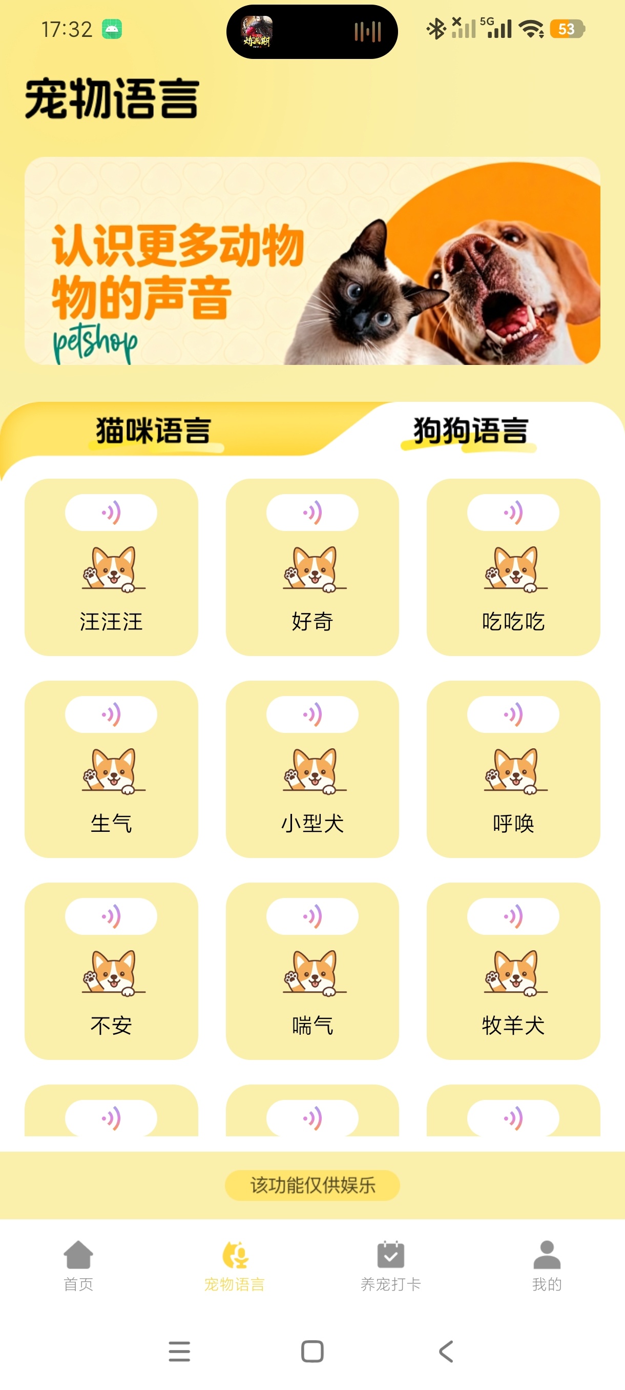猫狗声音翻译器铲屎官黑科技+双向翻译逗纯净版第7张插图 猫狗声音翻译器铲屎官黑科技+双向翻译逗纯净版第7张插图