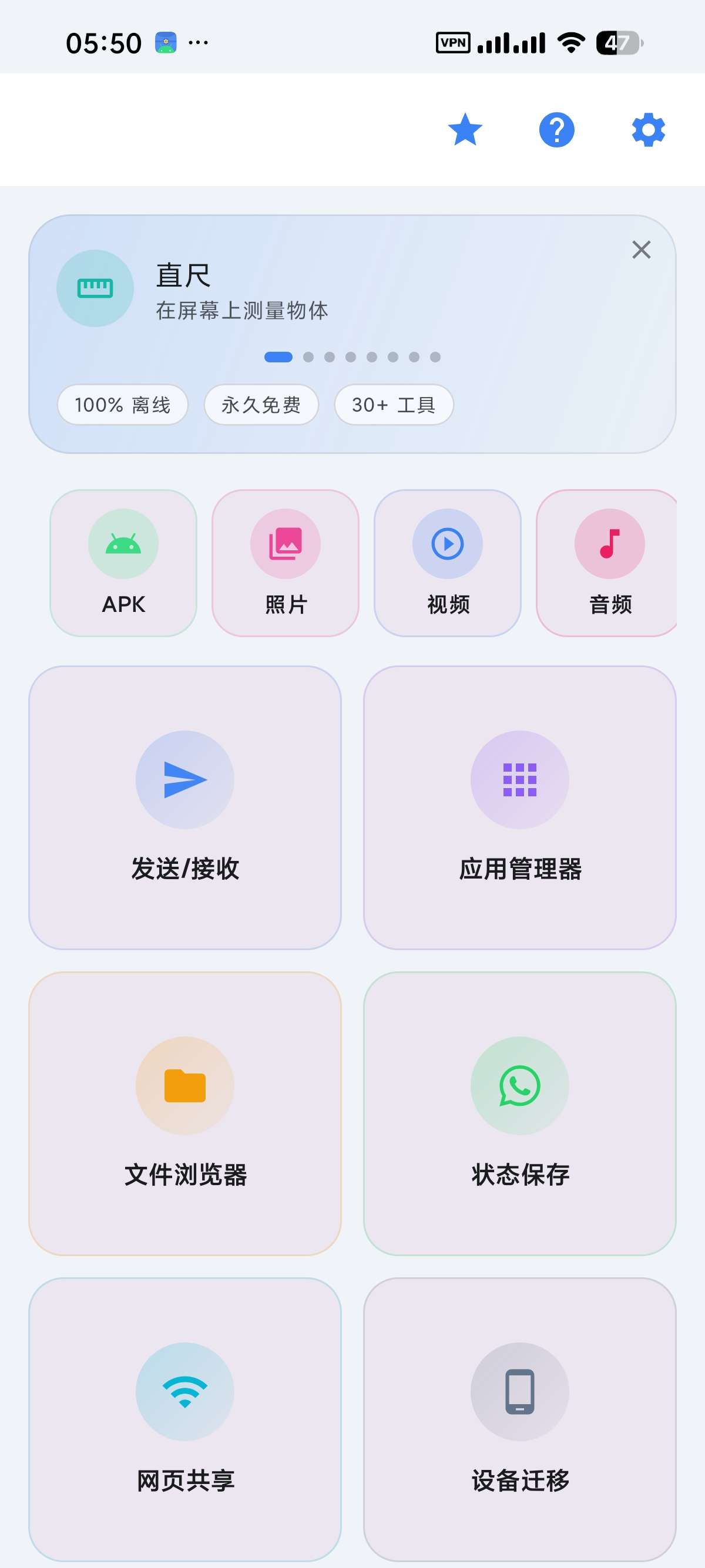 安卓Wifi分享🧰多功能工具箱30➕小工具第5张插图