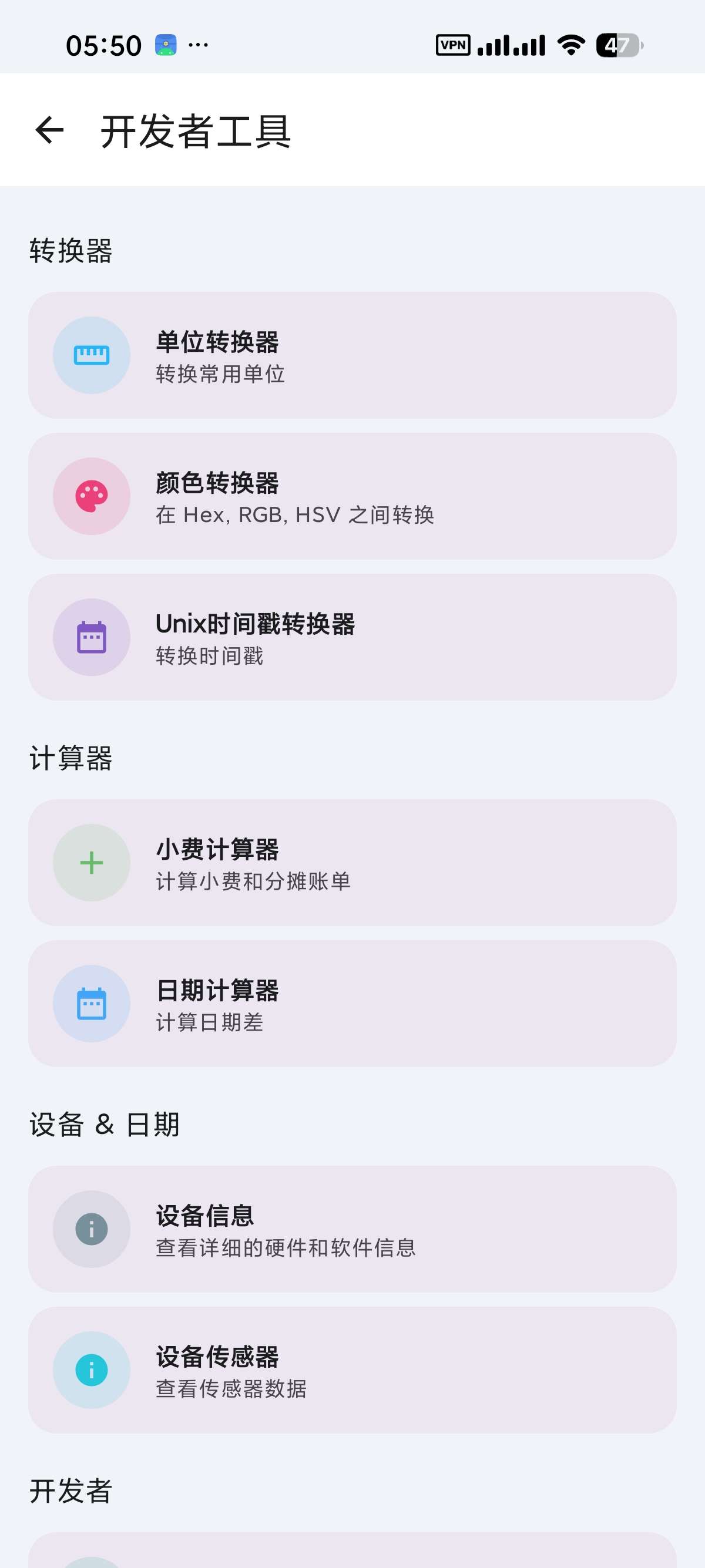 安卓Wifi分享🧰多功能工具箱30➕小工具第8张插图