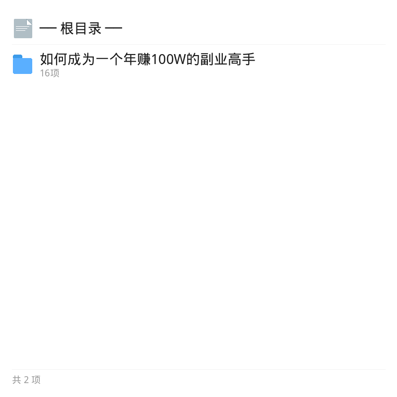 年赚百万副业高手实战指南第4张插图