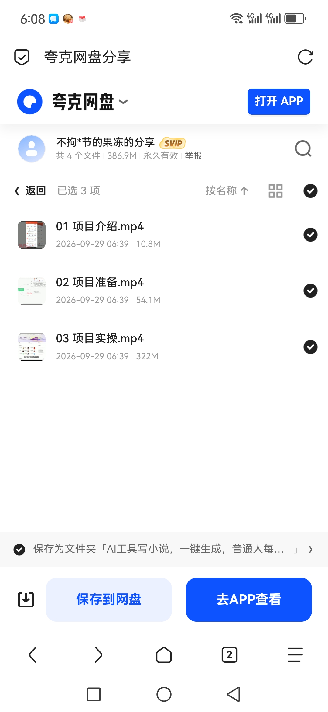 「AI工具写小说，一键生成，普通人也可以」第6张插图