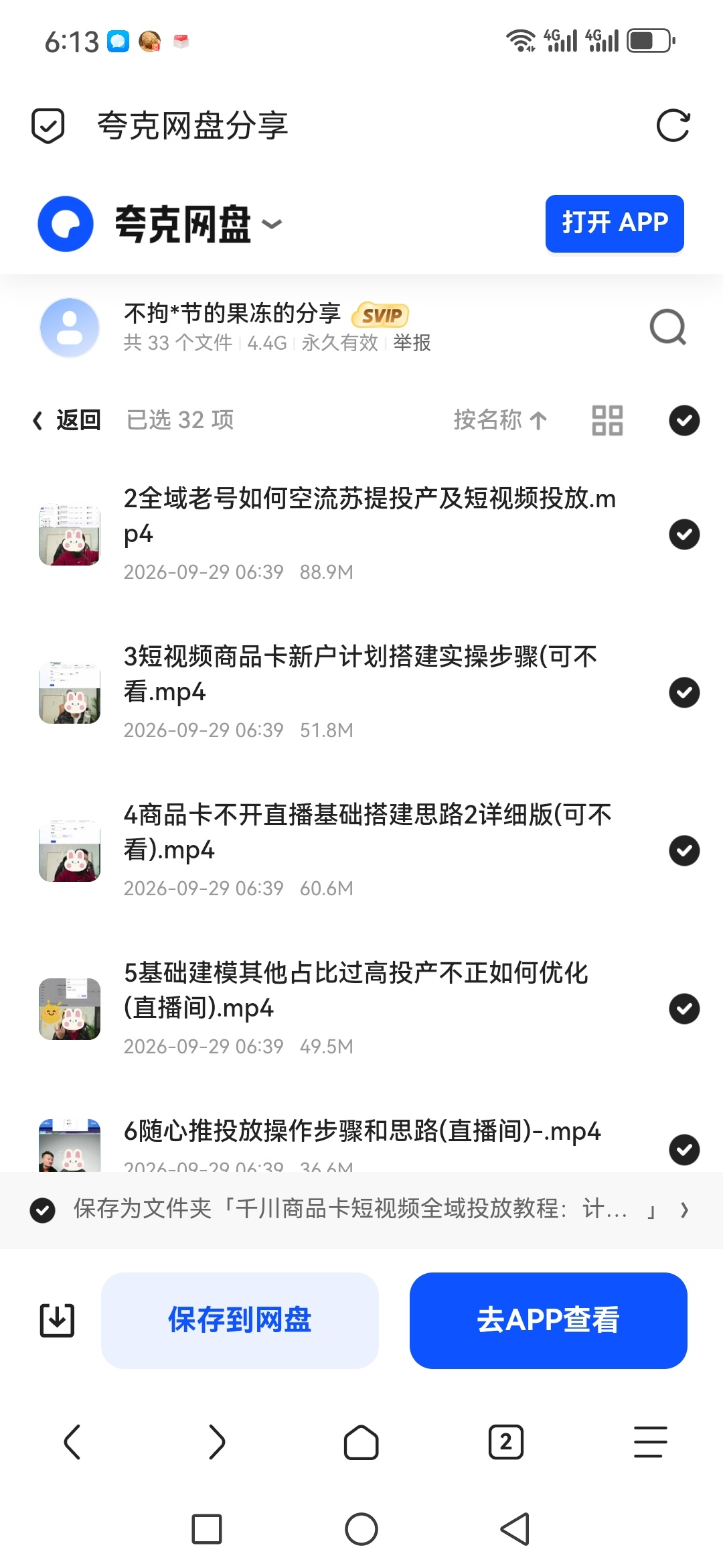 「千川商品卡短视频全域投放教程：计划搭建、人群定向、素材第5张插图