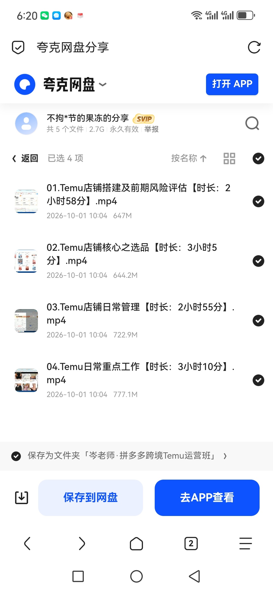 「岑老师·拼多多跨境Temu运营班」第6张插图