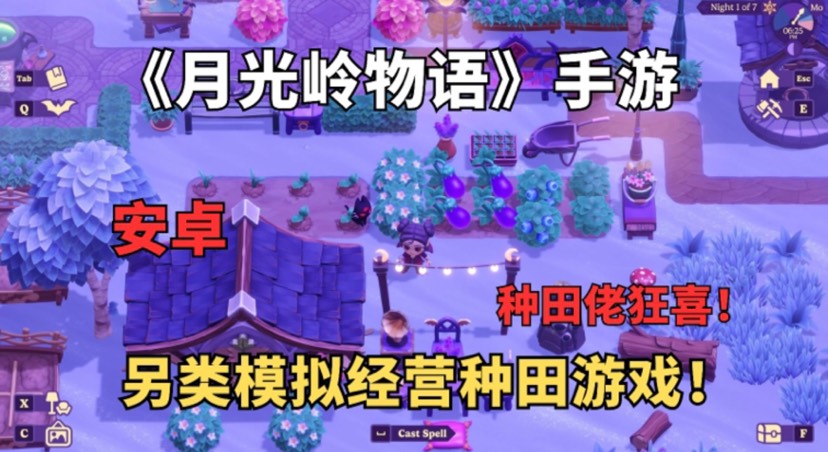 月光岭物语，Steam完美移植版第4张插图