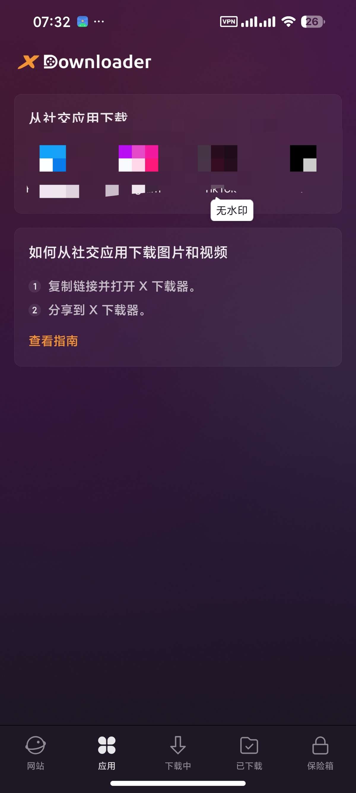 安卓X 下载器📥国外平台视频图片下载第5张插图