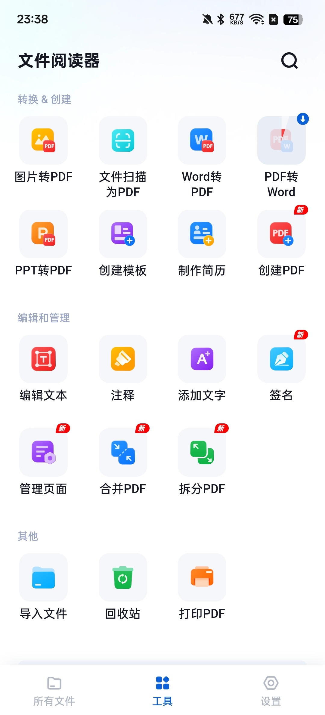文件管理器格式转换，文件阅读免费无广告第6张插图