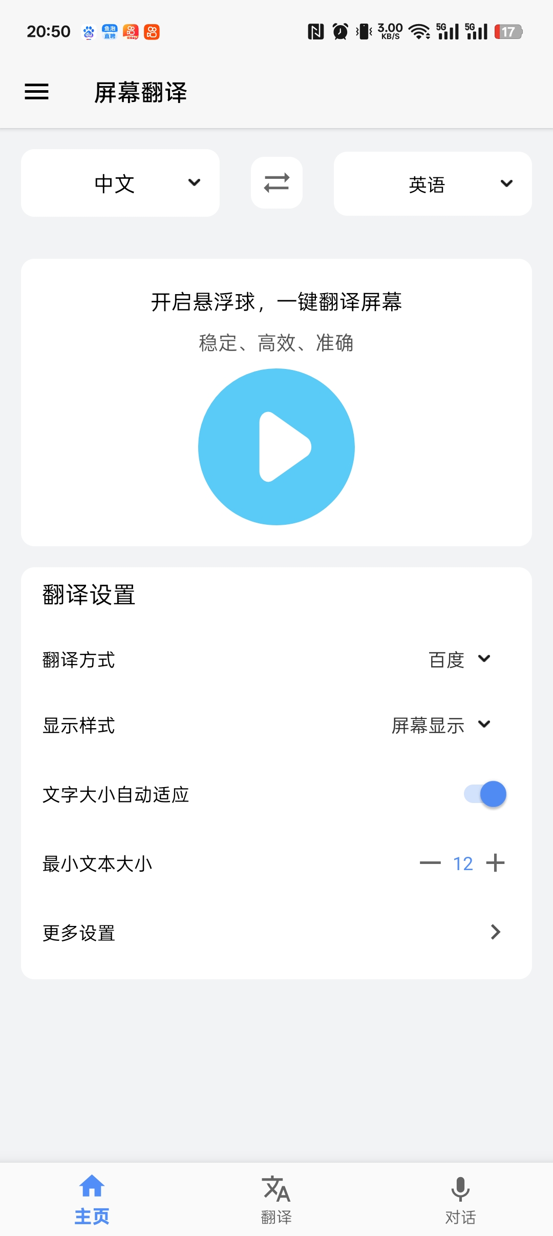 屏幕翻译 2.4.7版本 支持屏幕 文本 语音等多种翻译第4张插图