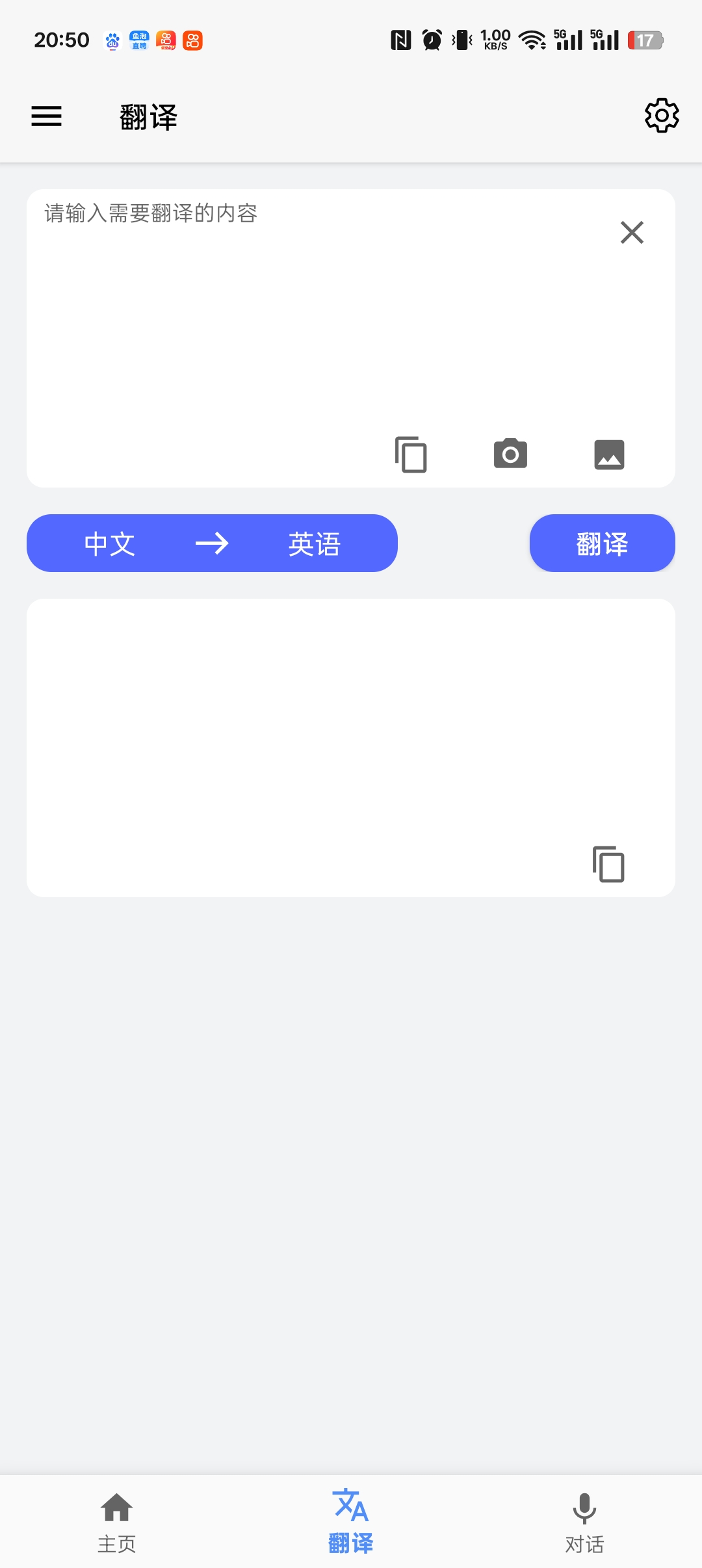 屏幕翻译 2.4.7版本 支持屏幕 文本 语音等多种翻译第5张插图 屏幕翻译 2.4.7版本 支持屏幕 文本 语音等多种翻译第5张插图
