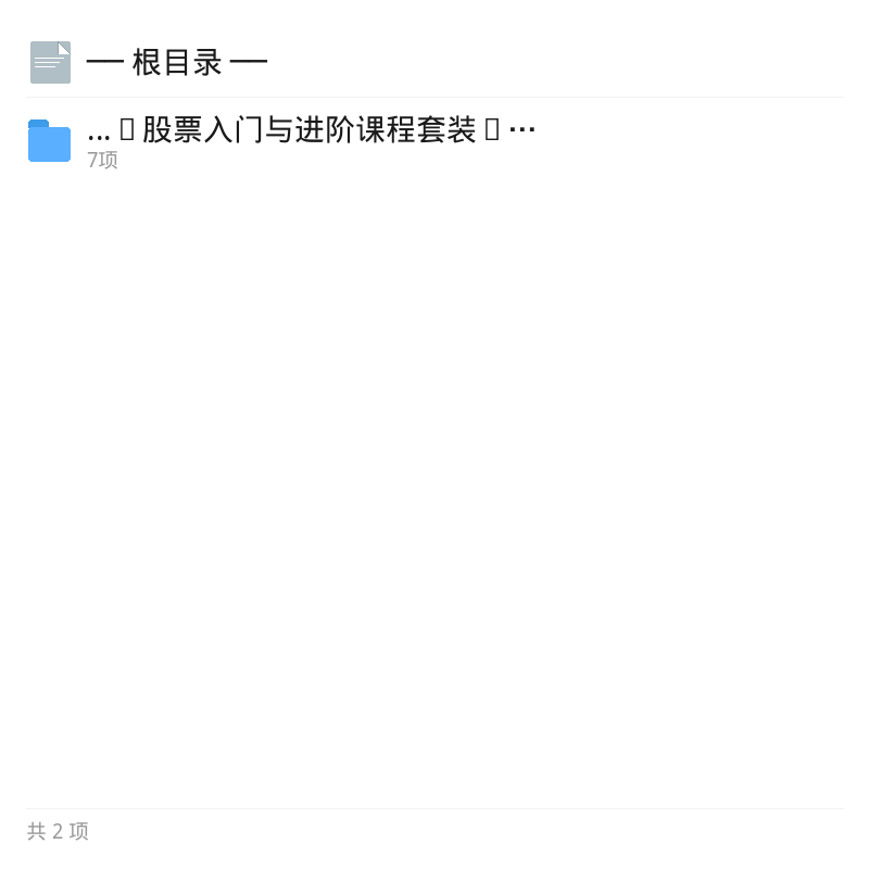 股票入门进阶全套课｜选股财报实战第4张插图