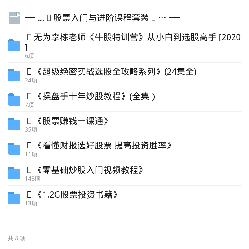 股票入门进阶全套课｜选股财报实战第5张插图