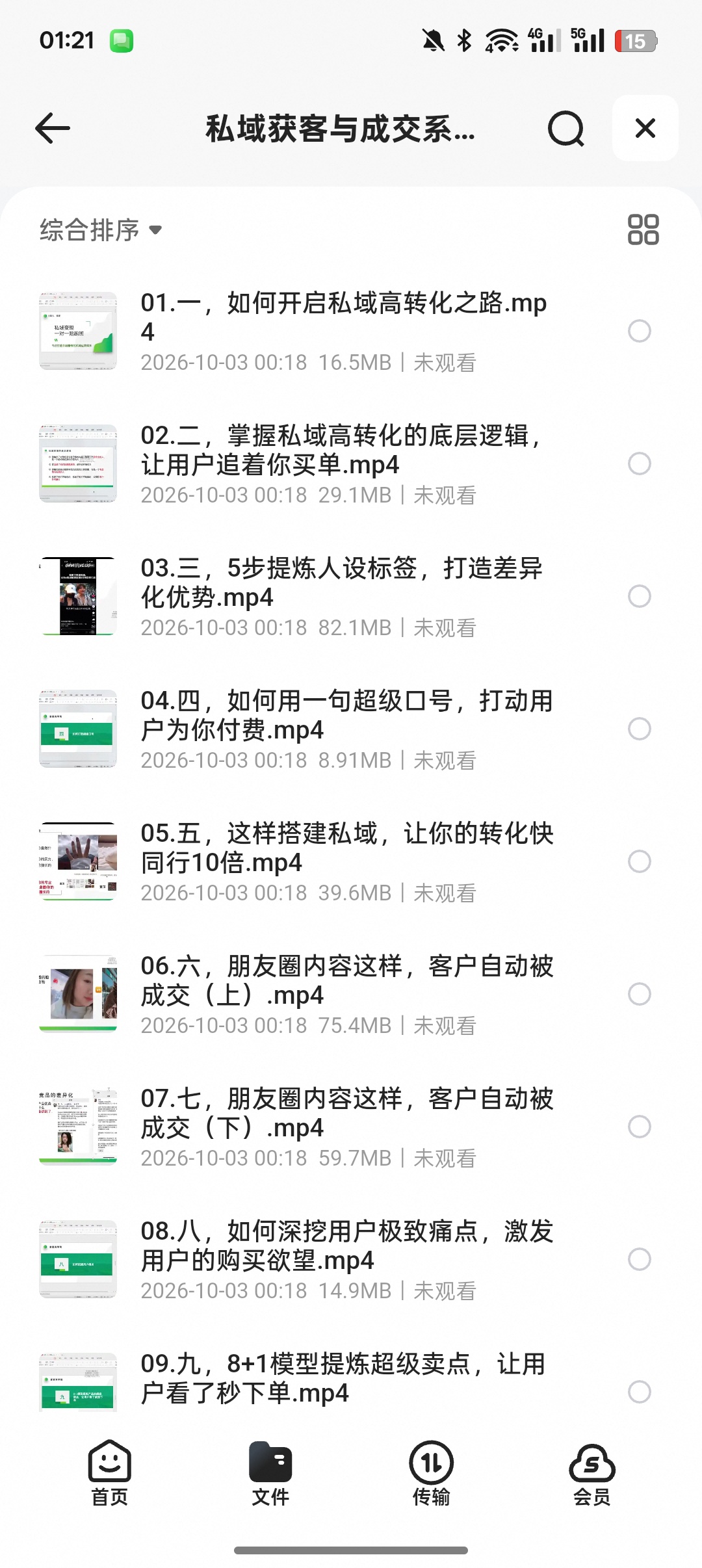 私域获客成交全套课｜朋友圈打造，轻松持续出单第5张插图