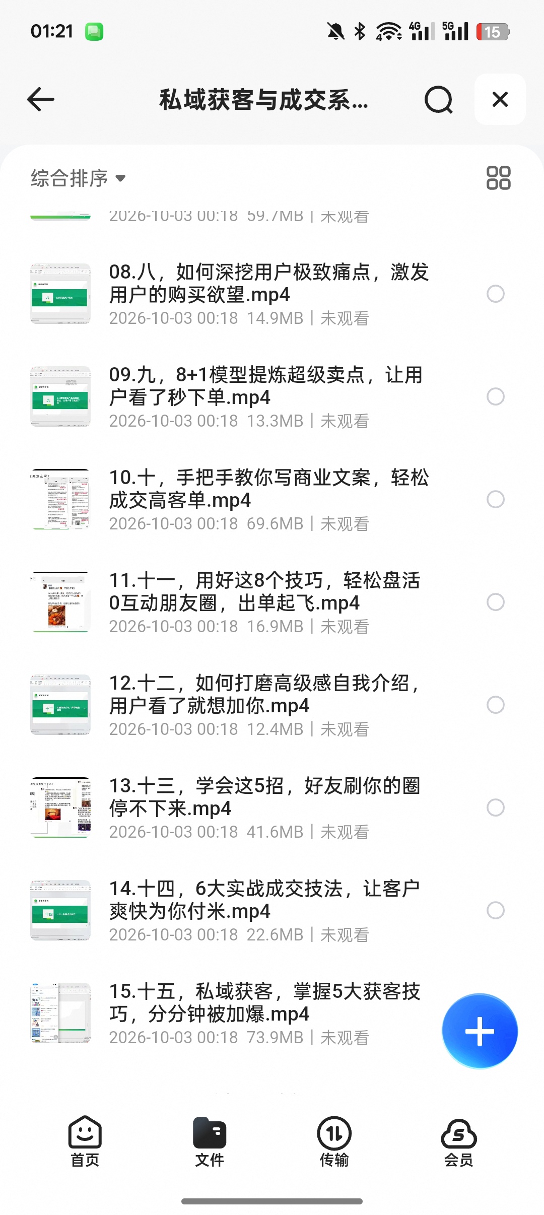 私域获客成交全套课｜朋友圈打造，轻松持续出单第6张插图