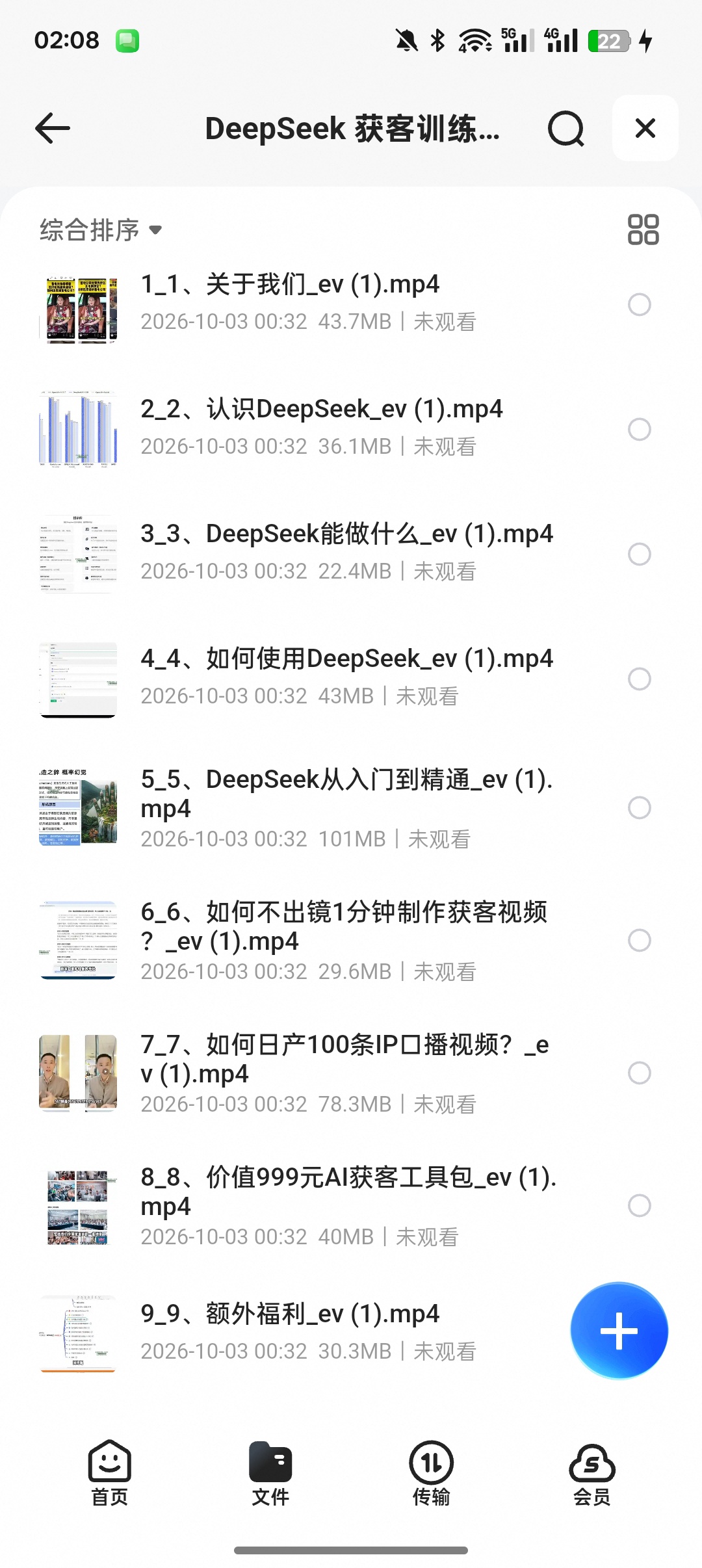 DeepSeek获客训练营｜AI批量做短视频引流获客第5张插图