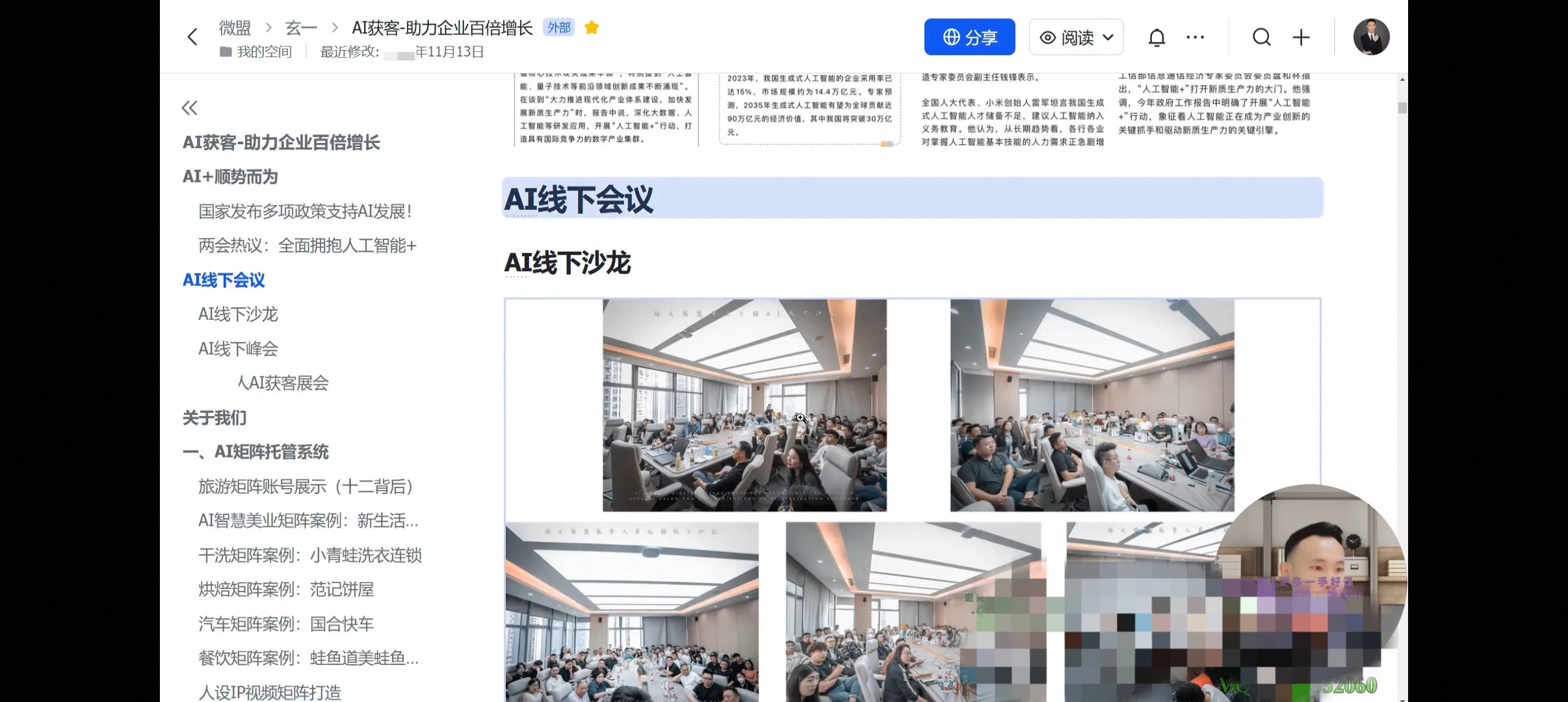 DeepSeek获客训练营｜AI批量做短视频引流获客第6张插图