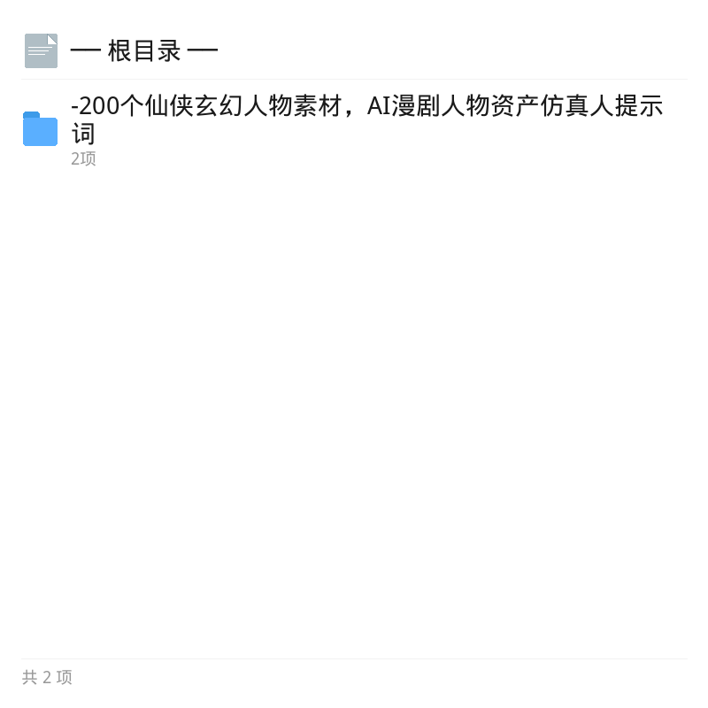 200个仙侠玄幻AI仿真人提示词素材第4张插图